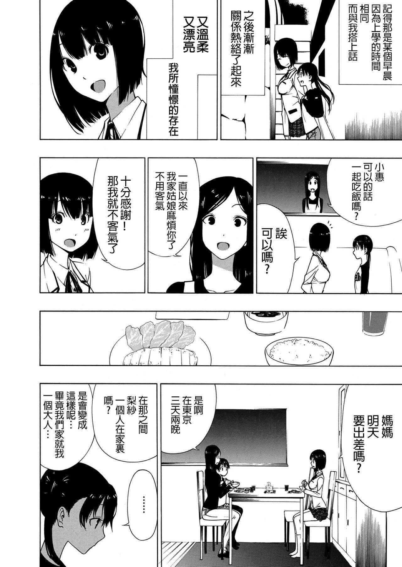 [Ogino Jun] Akogare no Onee-san | 憧憬的姐姐 (COMIC X-EROS #50) [Chinese] [沒有漢化] [Digital]