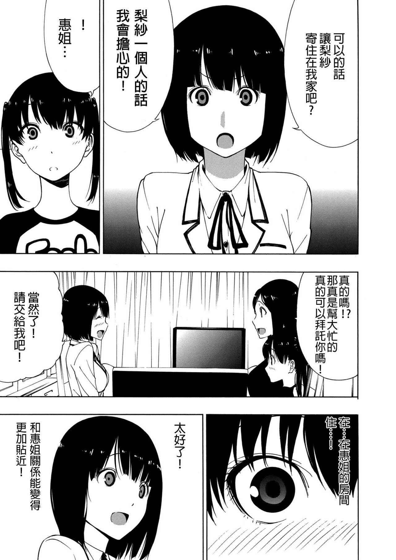 [Ogino Jun] Akogare no Onee-san | 憧憬的姐姐 (COMIC X-EROS #50) [Chinese] [沒有漢化] [Digital]