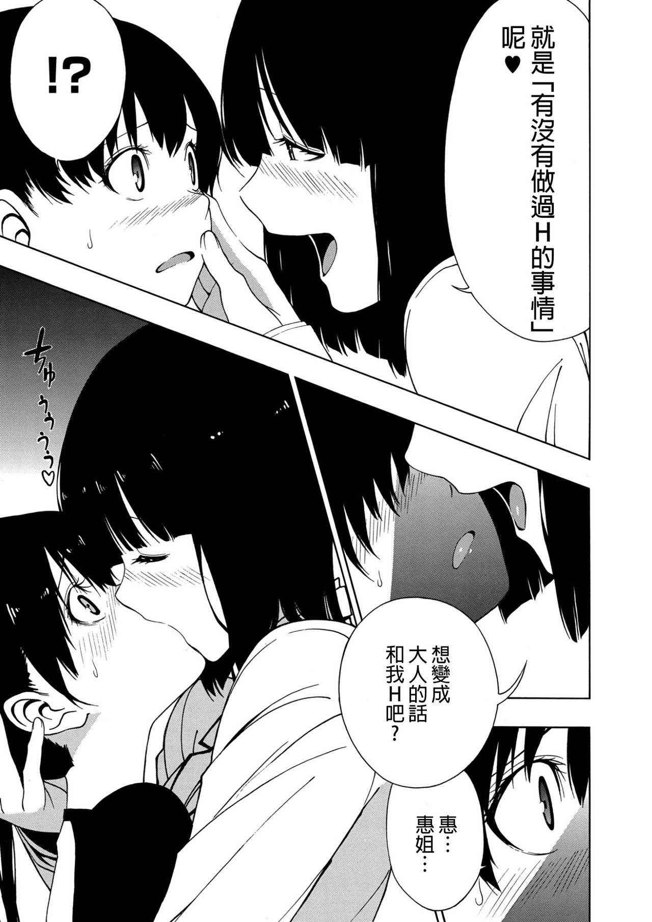 [Ogino Jun] Akogare no Onee-san | 憧憬的姐姐 (COMIC X-EROS #50) [Chinese] [沒有漢化] [Digital]