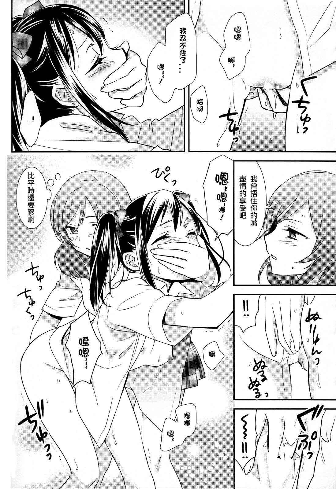 (Bokura no Love Live! 2) [Sweet Pea, COCOA BREAK (Ooshima Tomo, Ooshima Towa)] NicoMakiss! (Love Live!) [Chinese] [北京神马个人汉化]