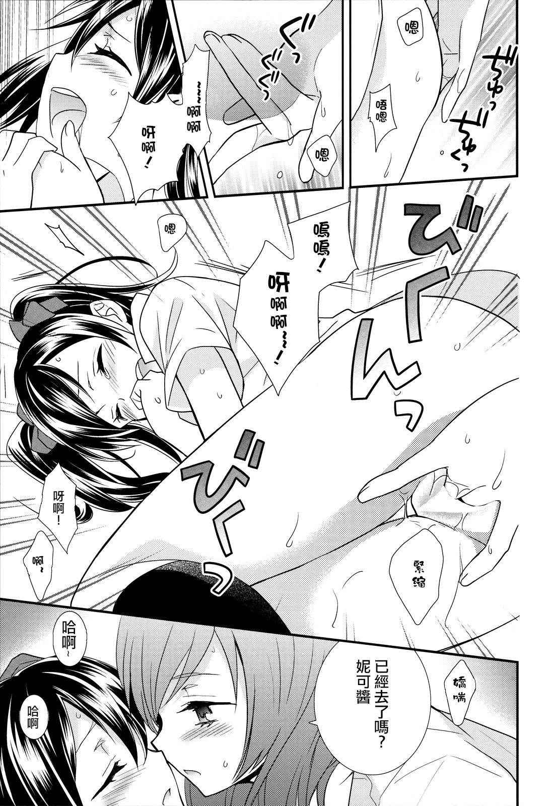 (Bokura no Love Live! 2) [Sweet Pea, COCOA BREAK (Ooshima Tomo, Ooshima Towa)] NicoMakiss! (Love Live!) [Chinese] [北京神马个人汉化]