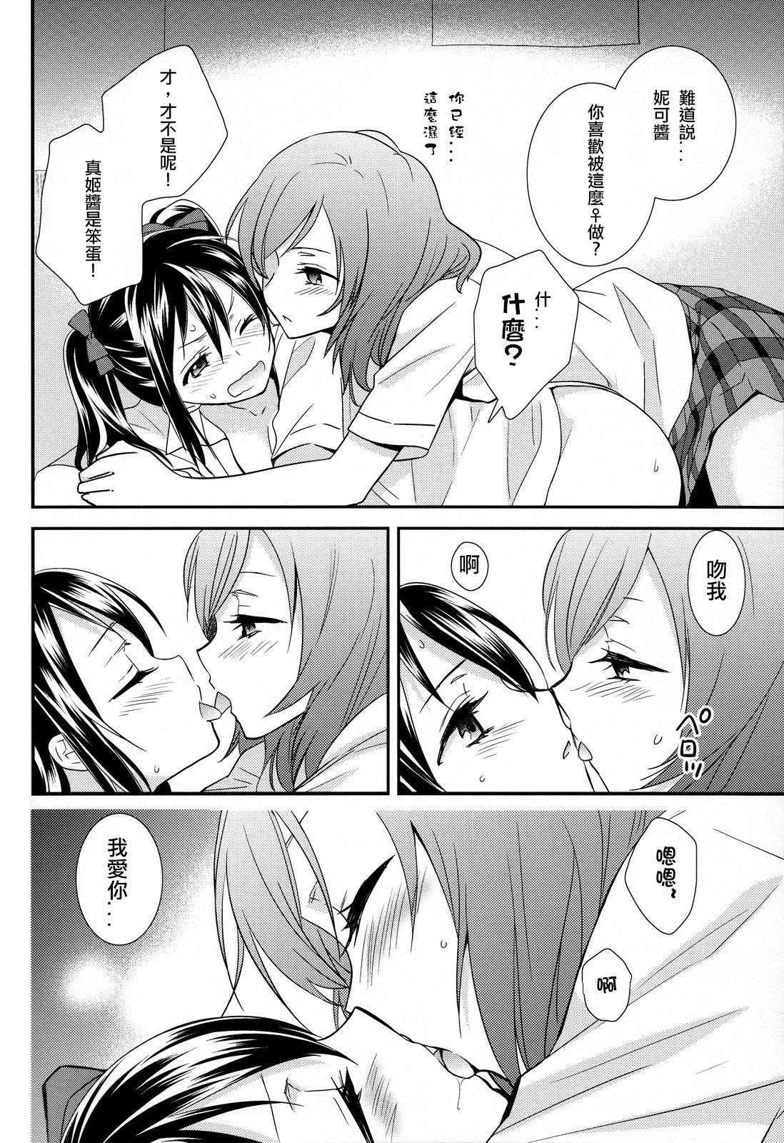 (Bokura no Love Live! 2) [Sweet Pea, COCOA BREAK (Ooshima Tomo, Ooshima Towa)] NicoMakiss! (Love Live!) [Chinese] [北京神马个人汉化]