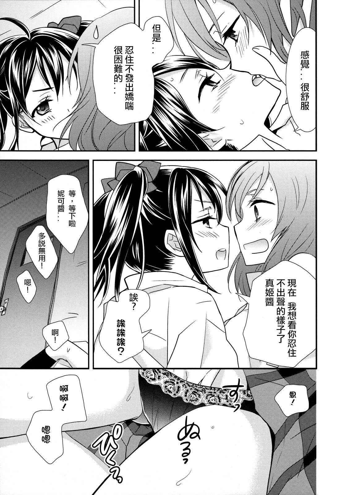 (Bokura no Love Live! 2) [Sweet Pea, COCOA BREAK (Ooshima Tomo, Ooshima Towa)] NicoMakiss! (Love Live!) [Chinese] [北京神马个人汉化]