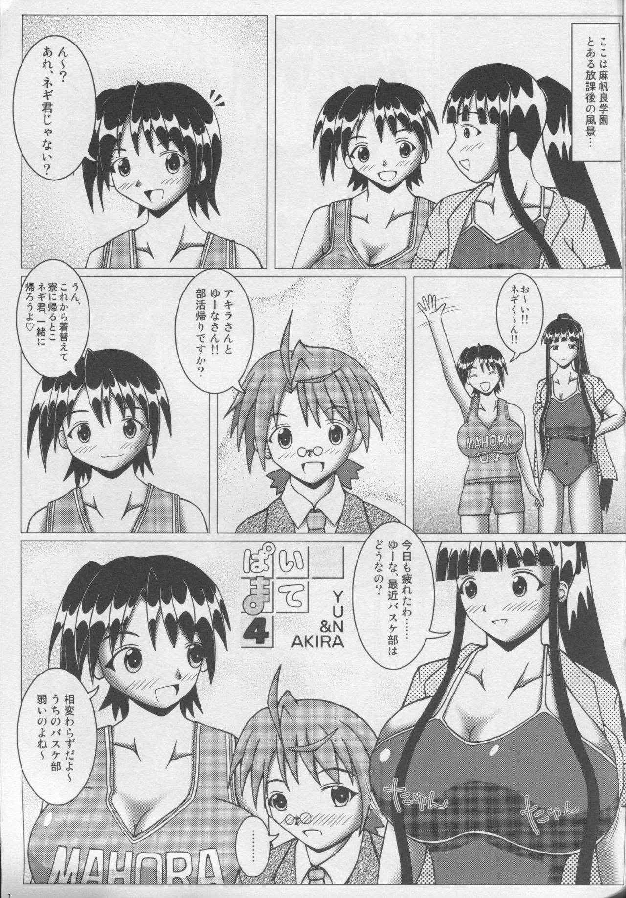 (COMIC1☆2)  [SHi's Laboratory (SHINGO)] Pai ☆ Mate 4 (Mahou Sensei Negima!)