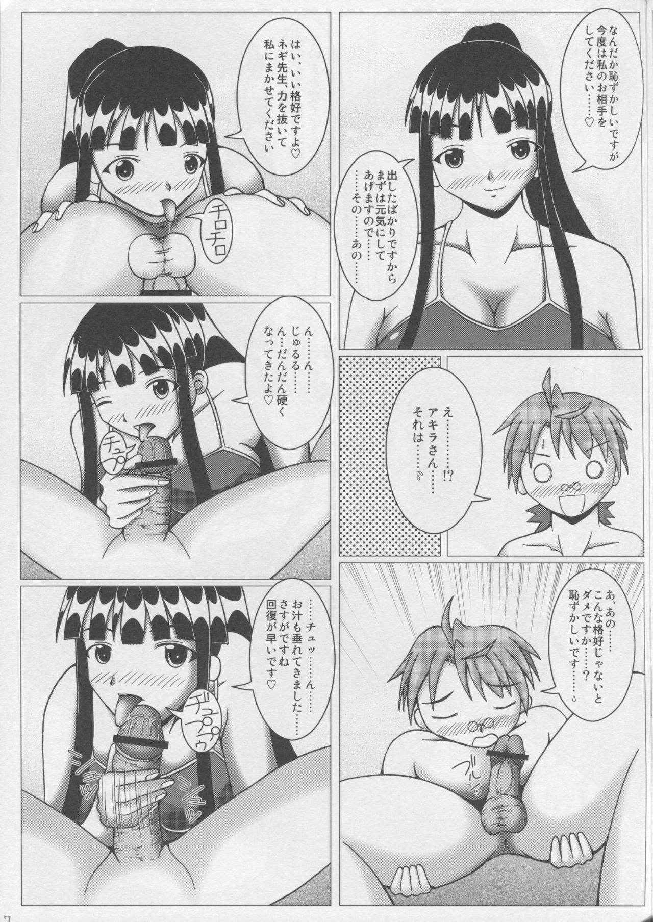 (COMIC1☆2)  [SHi's Laboratory (SHINGO)] Pai ☆ Mate 4 (Mahou Sensei Negima!)