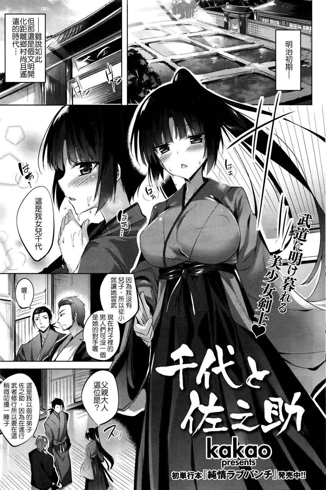 [kakao] Chiyo to Sanosuke (COMIC Kairakuten Beast 2016-05) [Chinese] [美少女劍客就該用下面的劍制裁漢化]