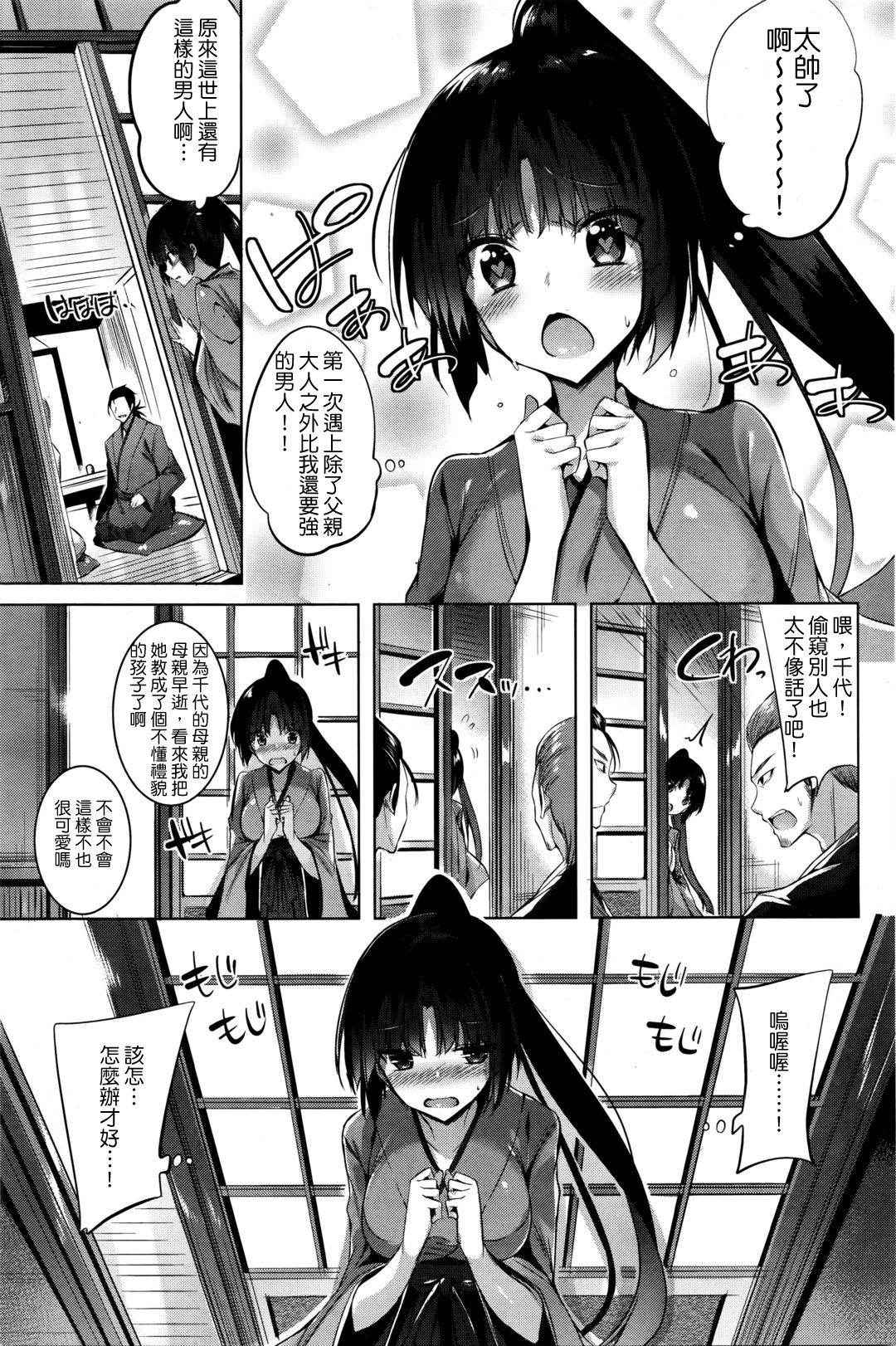 [kakao] Chiyo to Sanosuke (COMIC Kairakuten Beast 2016-05) [Chinese] [美少女劍客就該用下面的劍制裁漢化]