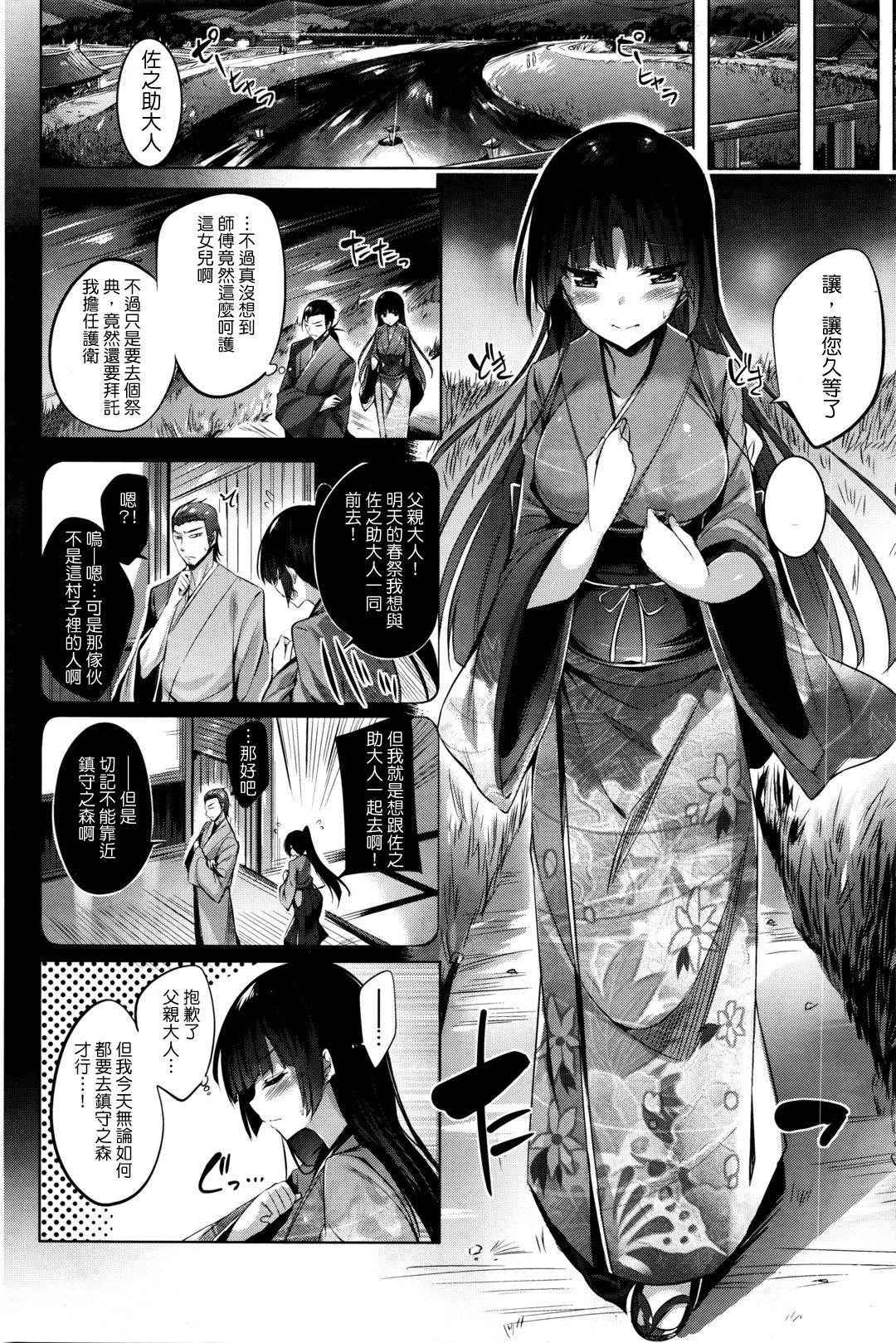 [kakao] Chiyo to Sanosuke (COMIC Kairakuten Beast 2016-05) [Chinese] [美少女劍客就該用下面的劍制裁漢化]