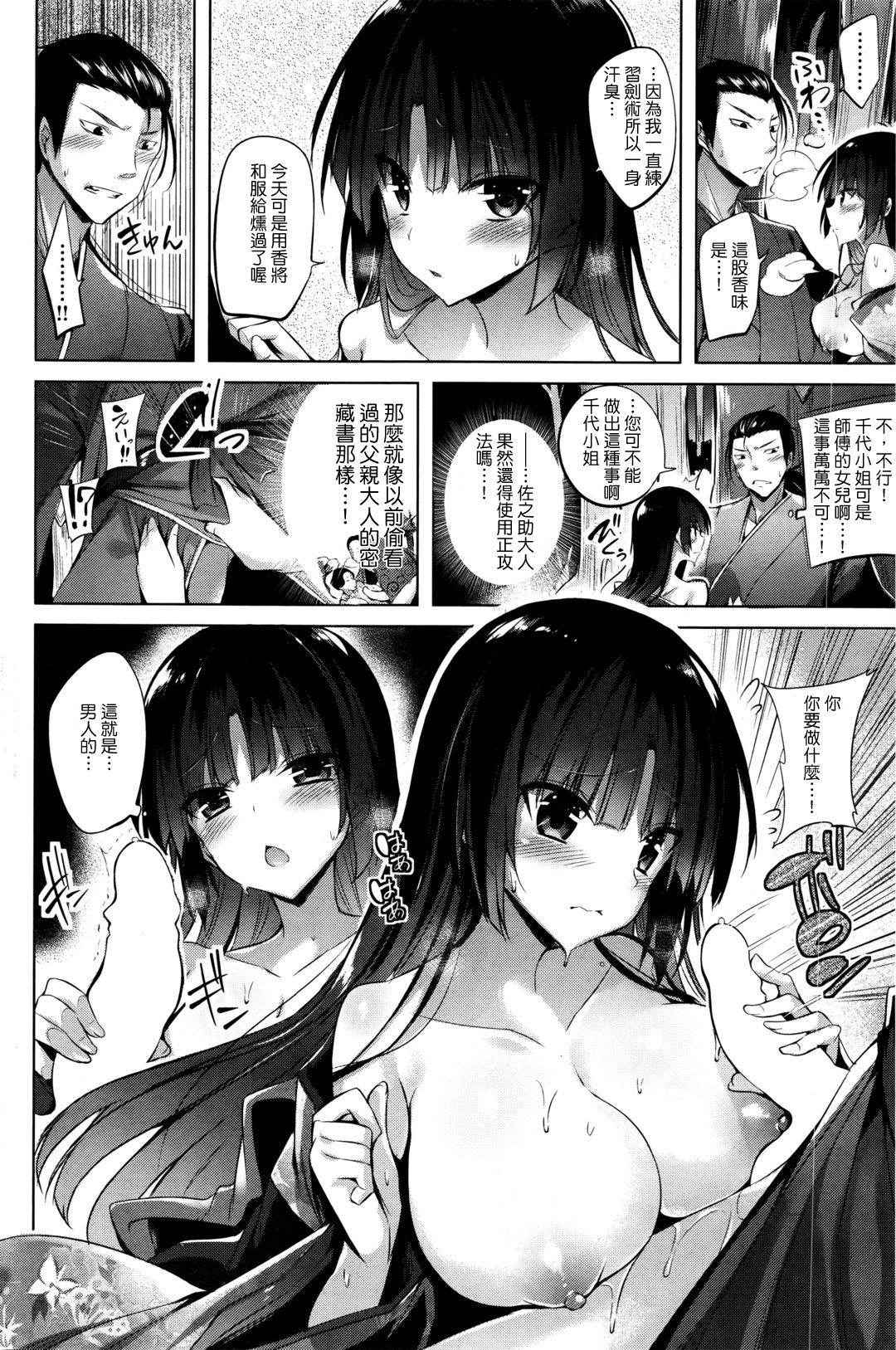 [kakao] Chiyo to Sanosuke (COMIC Kairakuten Beast 2016-05) [Chinese] [美少女劍客就該用下面的劍制裁漢化]