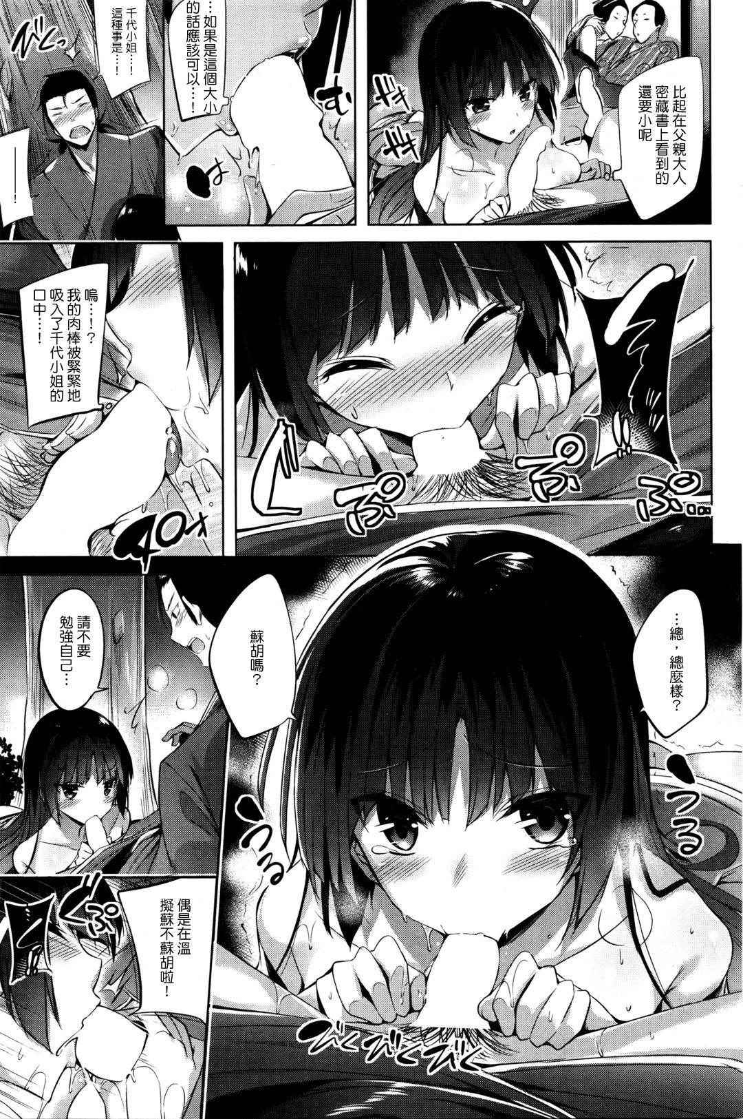 [kakao] Chiyo to Sanosuke (COMIC Kairakuten Beast 2016-05) [Chinese] [美少女劍客就該用下面的劍制裁漢化]