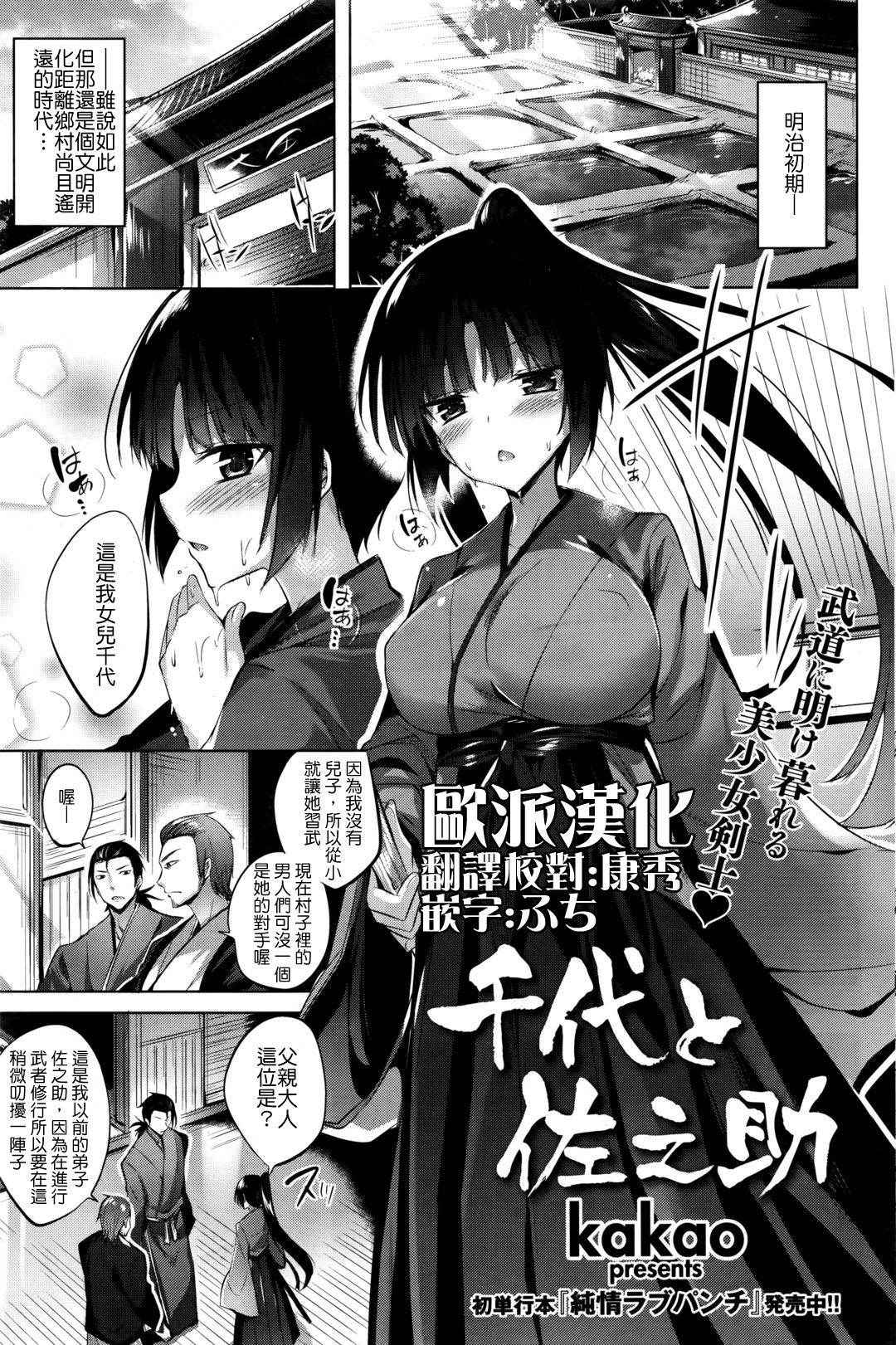 [kakao] Chiyo to Sanosuke (COMIC Kairakuten Beast 2016-05) [Chinese] [美少女劍客就該用下面的劍制裁漢化]