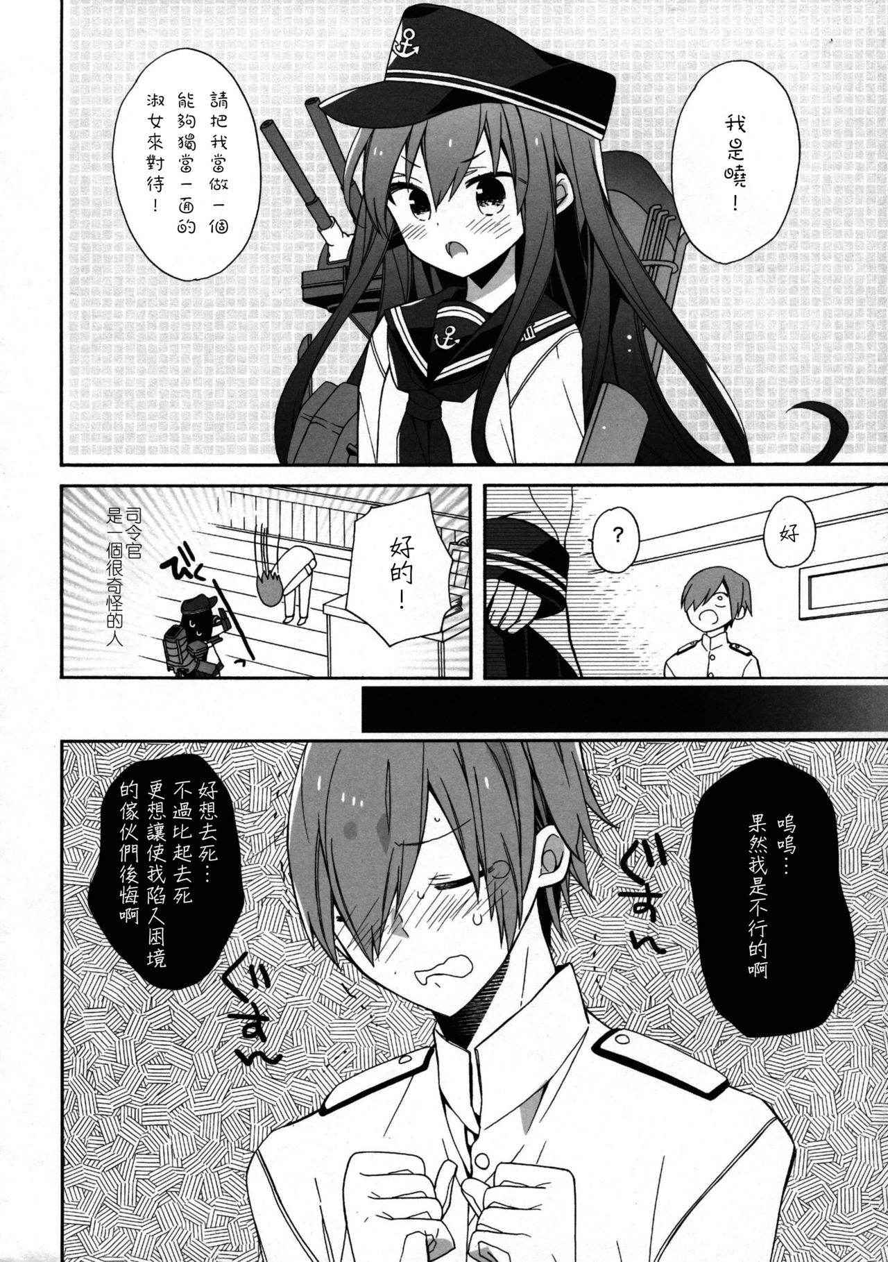 (Houraigekisen! Yo-i! 17Senme!) [ciaociao (Araki Kanao)] Sensenridatsusengen (Kantai Collection -KanColle-) [Chinese] [嗶咔嗶咔漢化組]