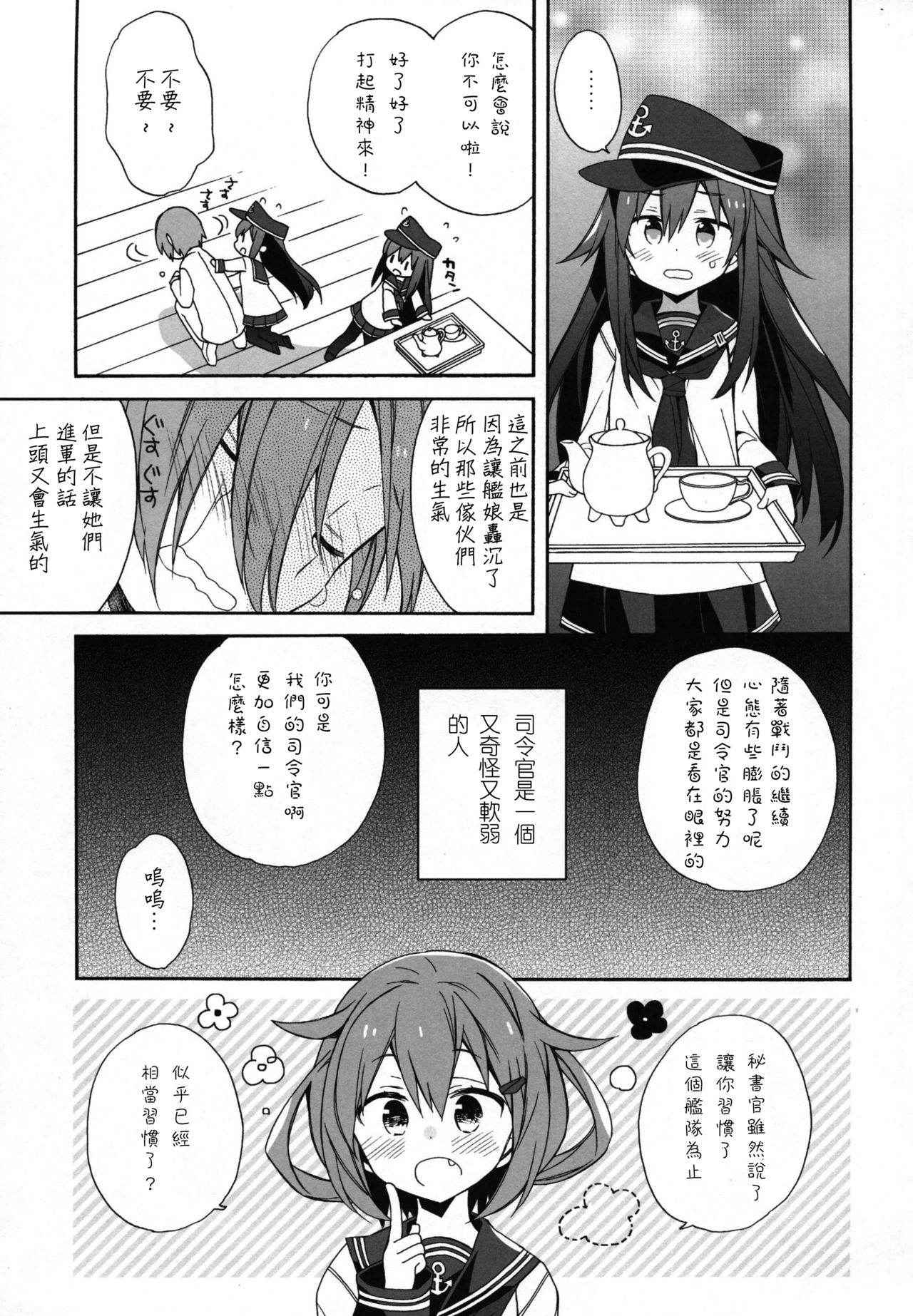 (Houraigekisen! Yo-i! 17Senme!) [ciaociao (Araki Kanao)] Sensenridatsusengen (Kantai Collection -KanColle-) [Chinese] [嗶咔嗶咔漢化組]