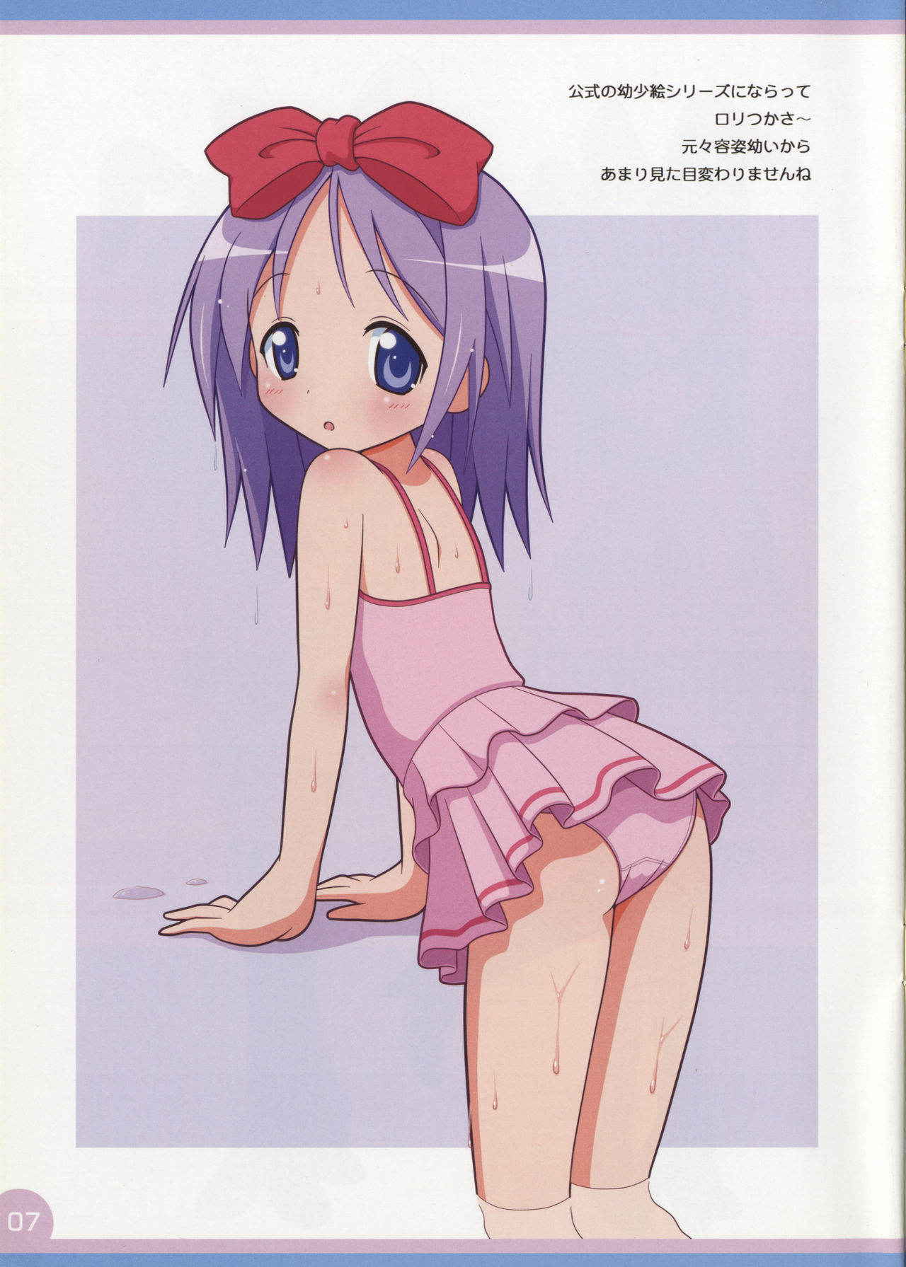 (C80) [Melty Pot (Mel)] Lovely Star S4 (Lucky Star)