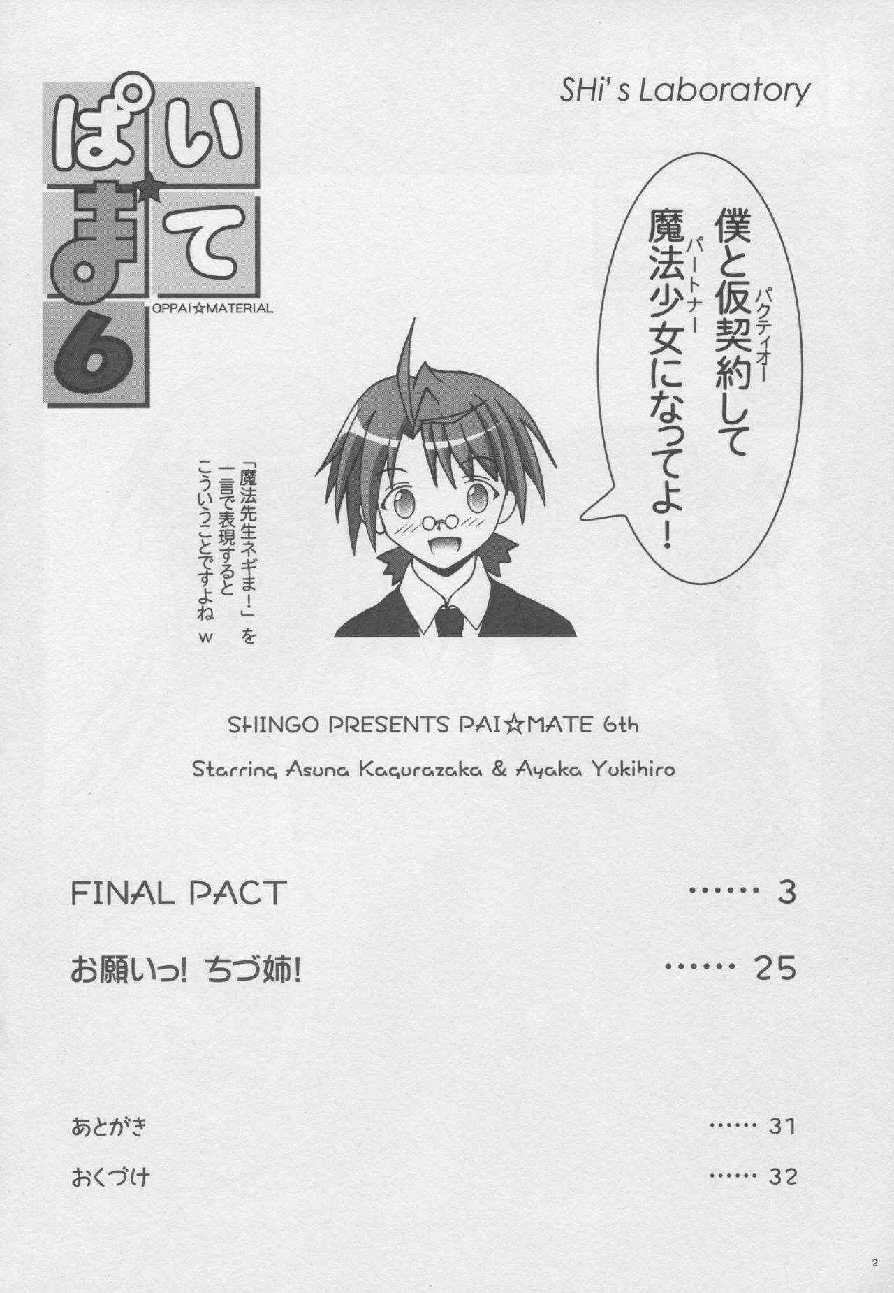 (C81) [SHi's Laboratory (SHINGO)] Pai ☆ Mate 6 (Mahou Sensei Negima!)