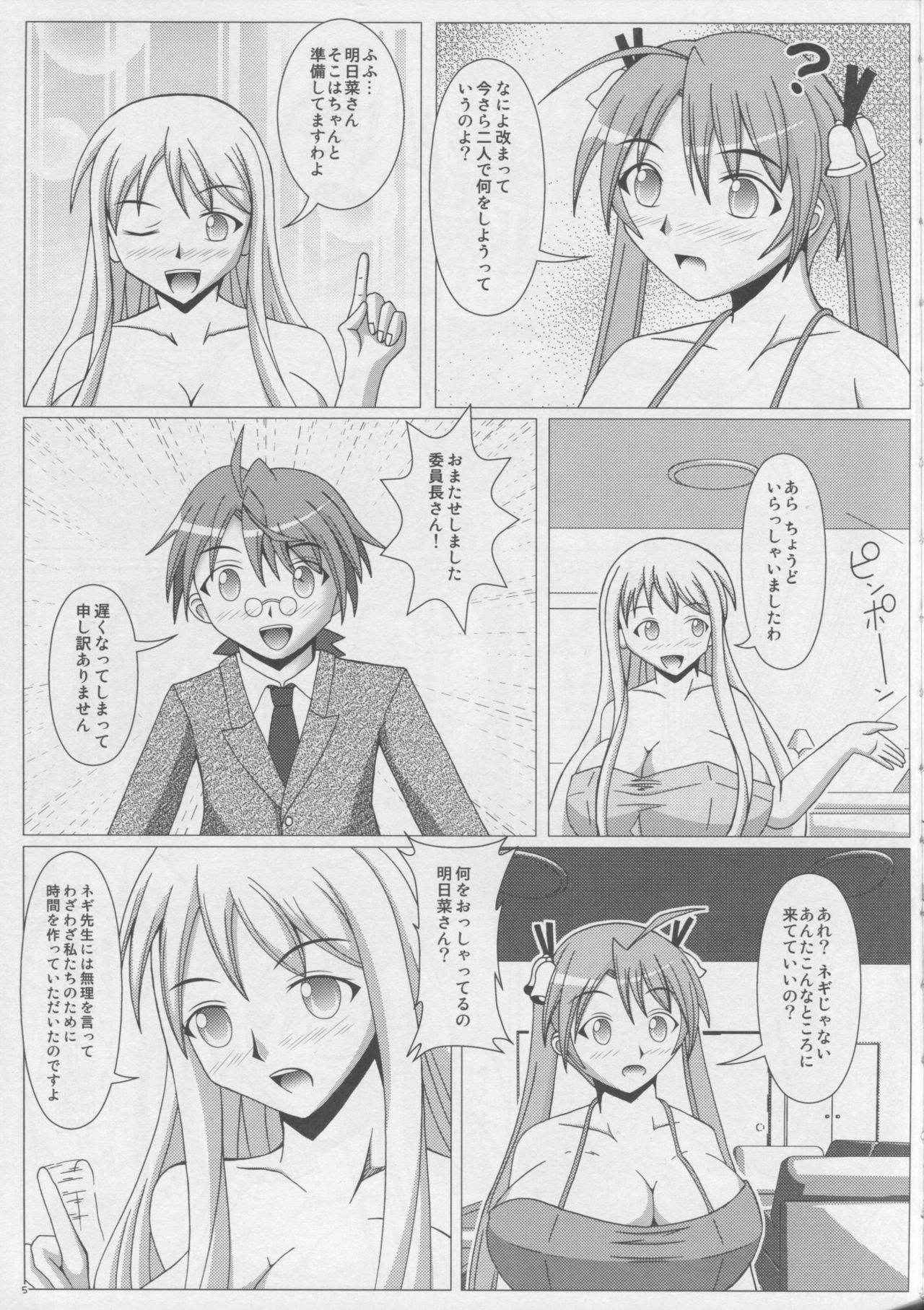 (C81) [SHi's Laboratory (SHINGO)] Pai ☆ Mate 6 (Mahou Sensei Negima!)