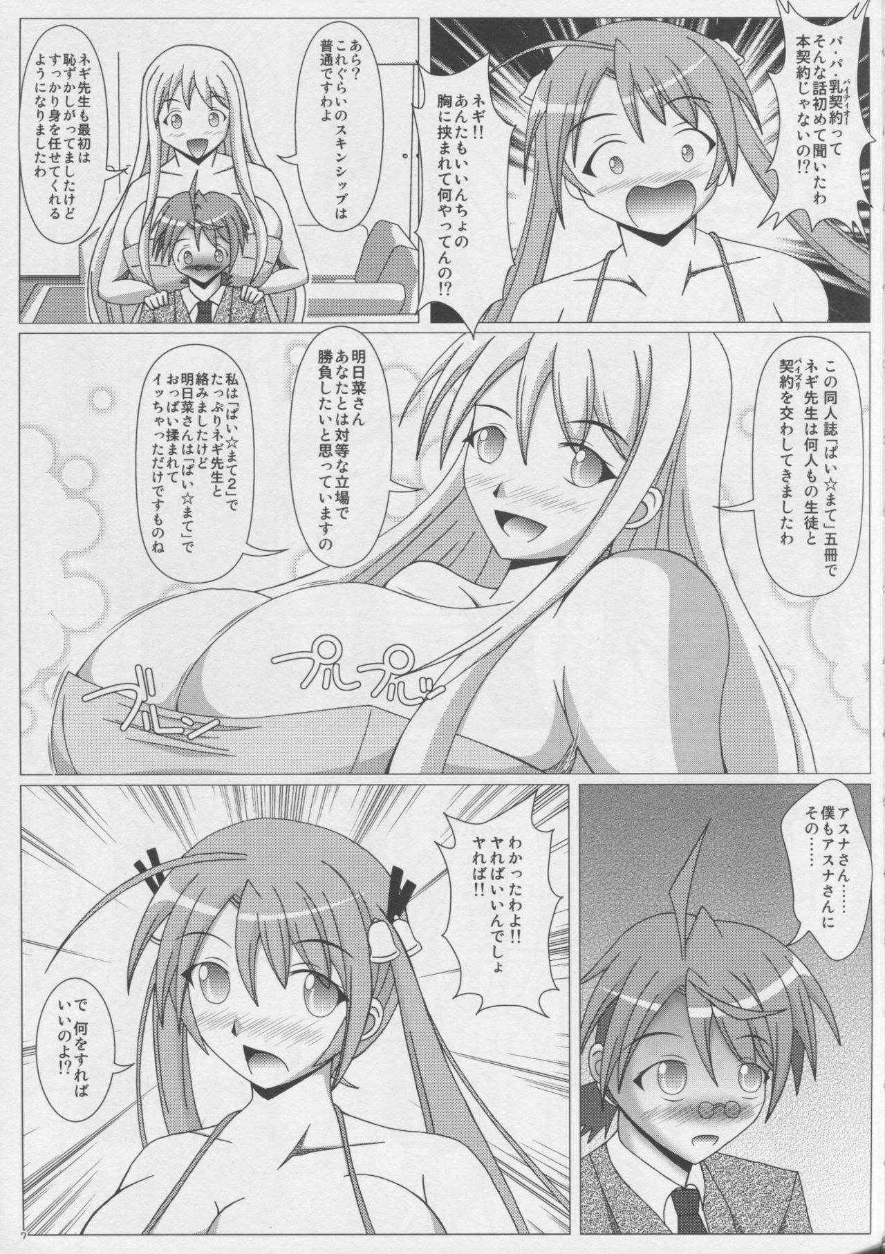 (C81) [SHi's Laboratory (SHINGO)] Pai ☆ Mate 6 (Mahou Sensei Negima!)