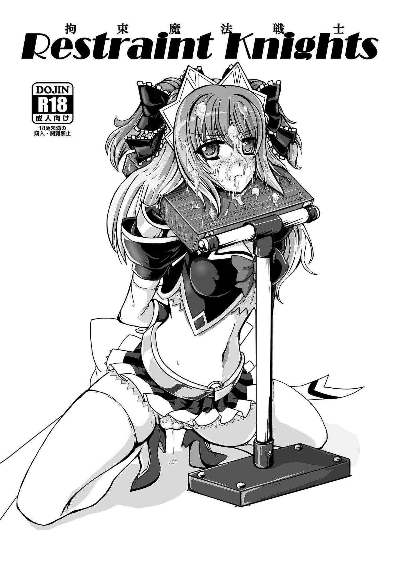 [Sankaku Doumei (fuchi)] Restraint Knights ~Kousoku Mahou Senshi~ (Various) [Chinese] [贝尔西行寺个人汉化] [Digital]