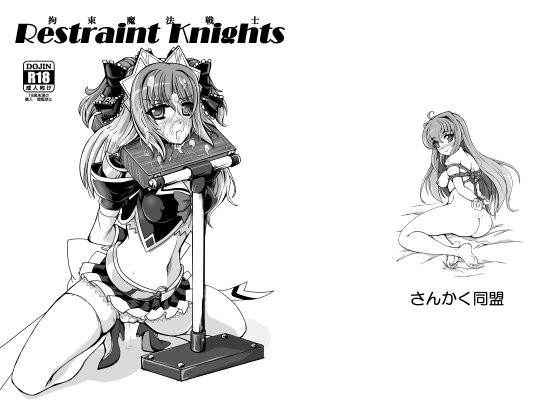 [Sankaku Doumei (fuchi)] Restraint Knights ~Kousoku Mahou Senshi~ (Various) [Chinese] [贝尔西行寺个人汉化] [Digital]