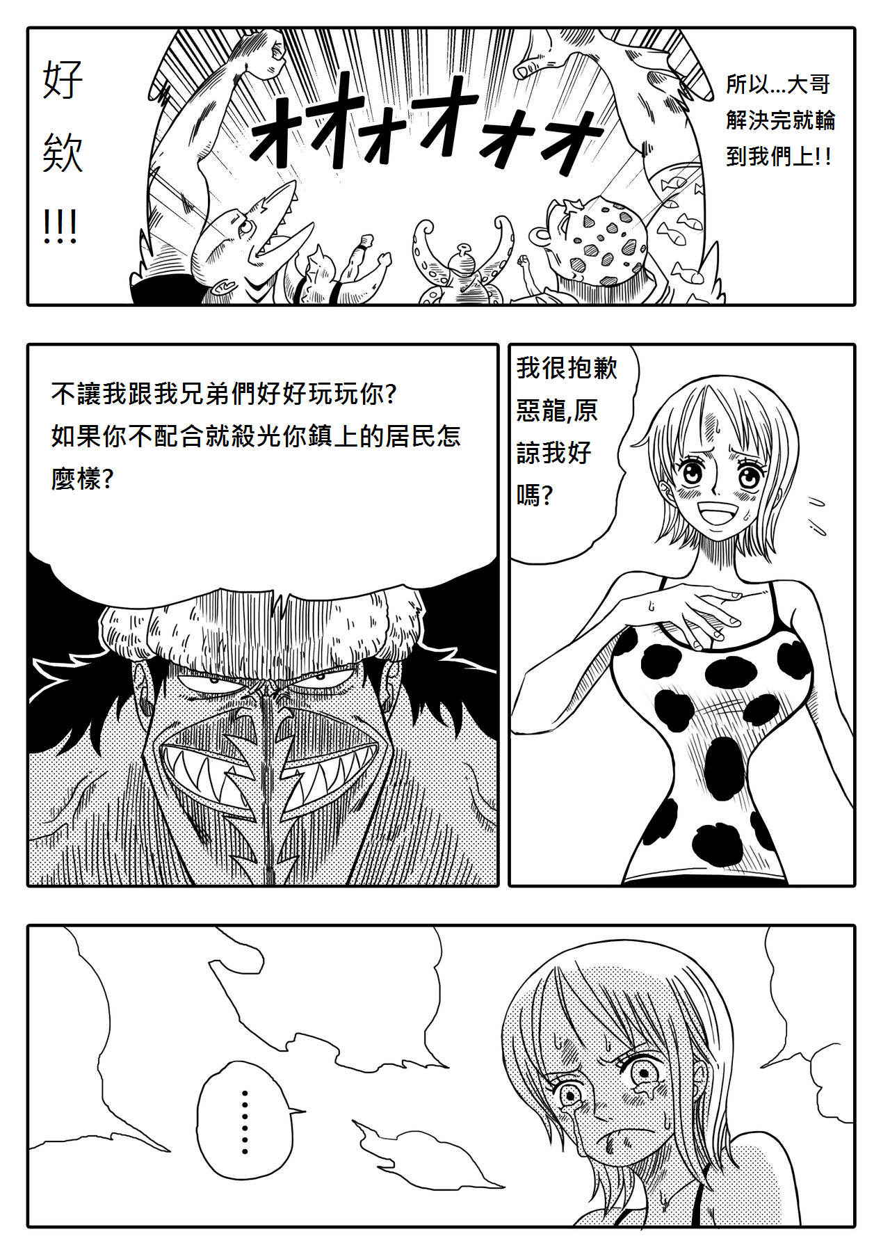 [Yamamoto] Two Piece - Nami vs Arlong (One Piece) [Chinese] [Digital]