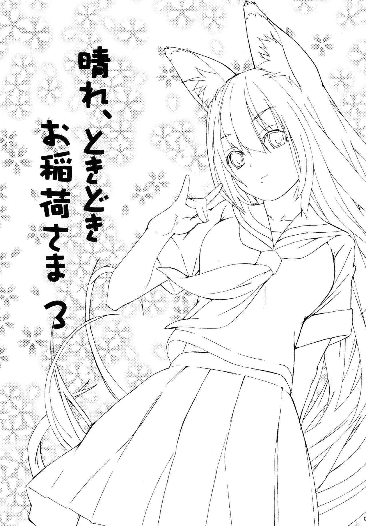 (C73) [Senpenbankashiki (DATE)] Hare, Tokidoki Oinari-sama 3 (Wagaya no Oinari-sama.)