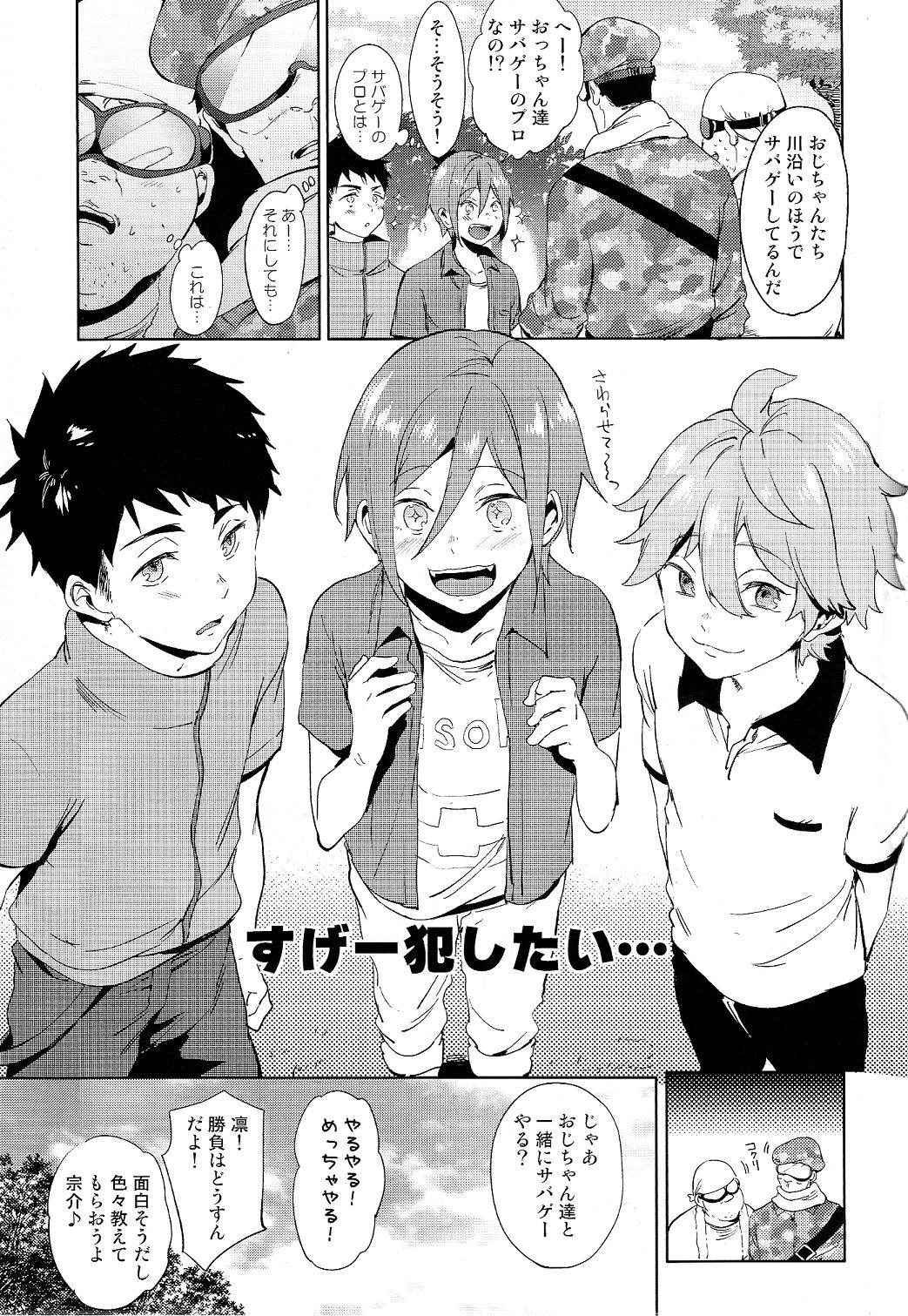 (Splash! 3) [American ☆ Rock (Kotarou)] Oji-san to Asobo (Free!)