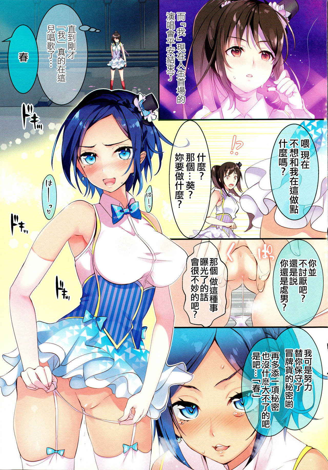 [Hayakawa Akari] Act for the idol stage #1-9 [Chinese]