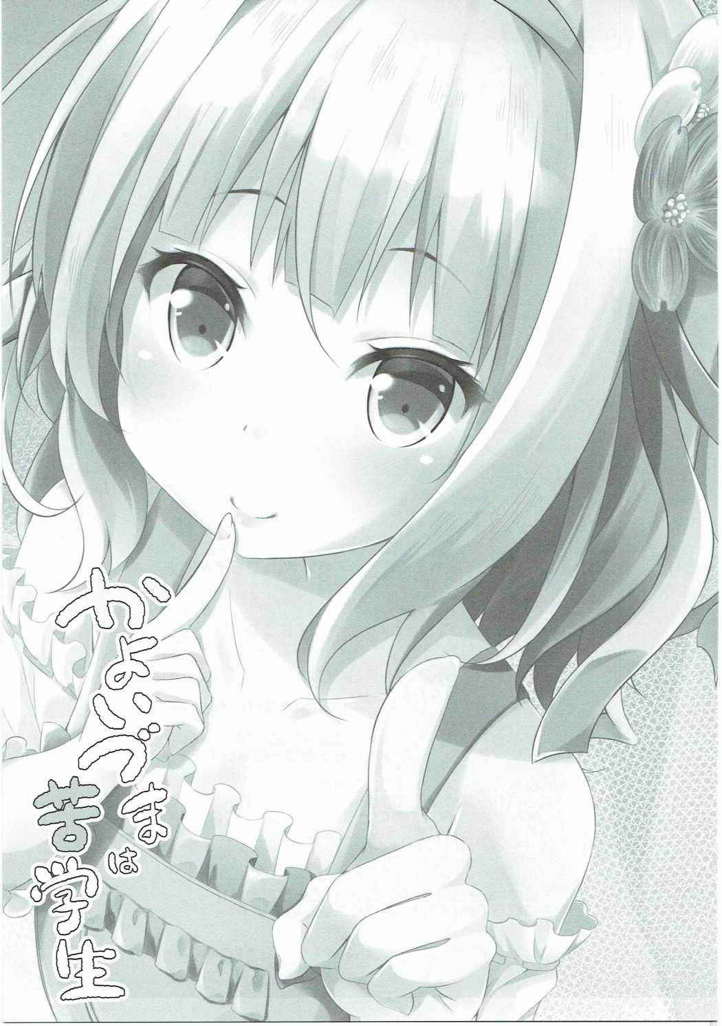 (C91) [AQUA:VER (Pirason)] Kayoizuma wa Kugakusei (Gochuumon wa Usagi desu ka?)