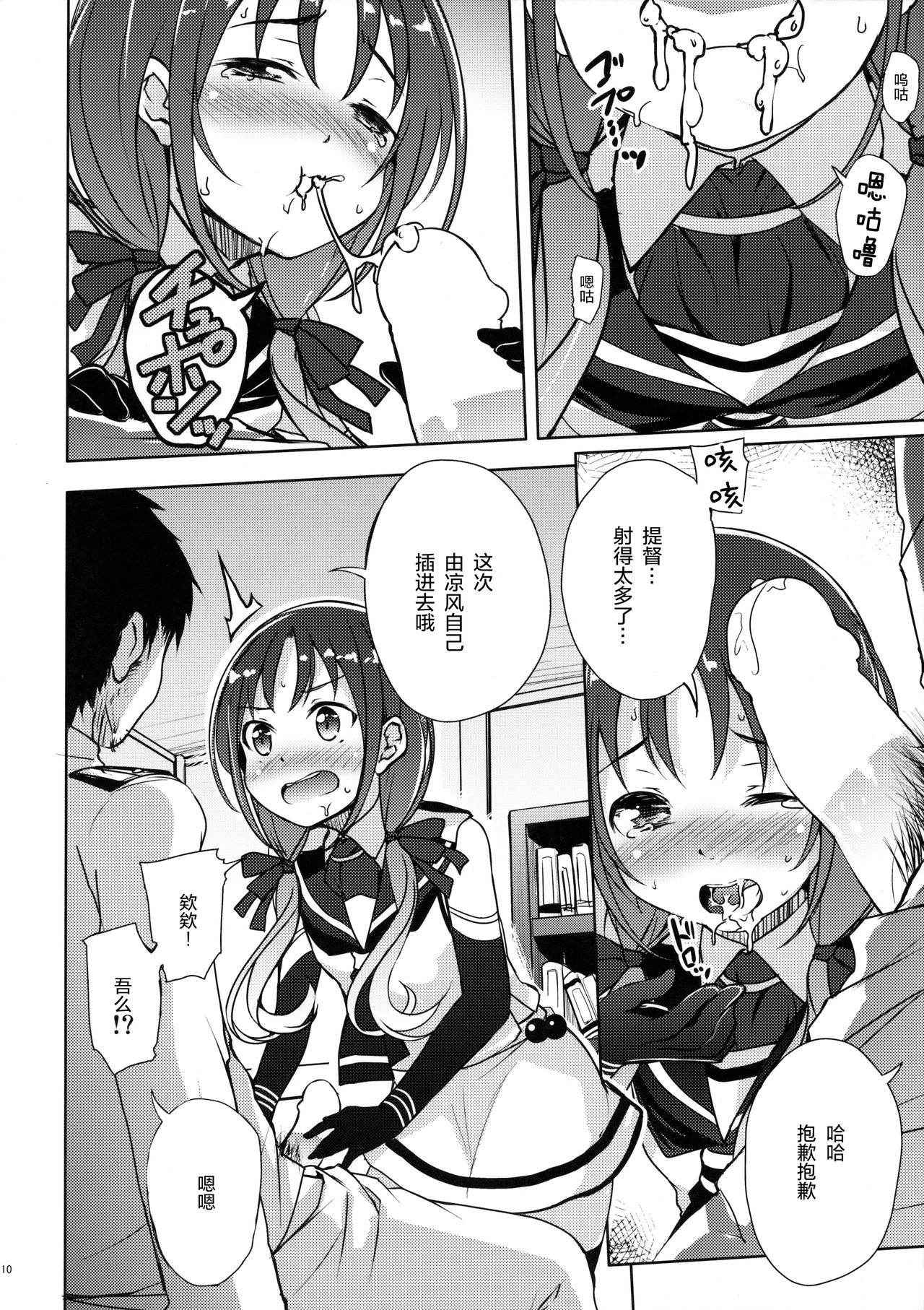 (C90) [Part K (Hitsujibane Shinobu)] Suzukaze to Ichaicha Biyori (Kantai Collection -KanColle-) [Chinese] [绅士仓库汉化]