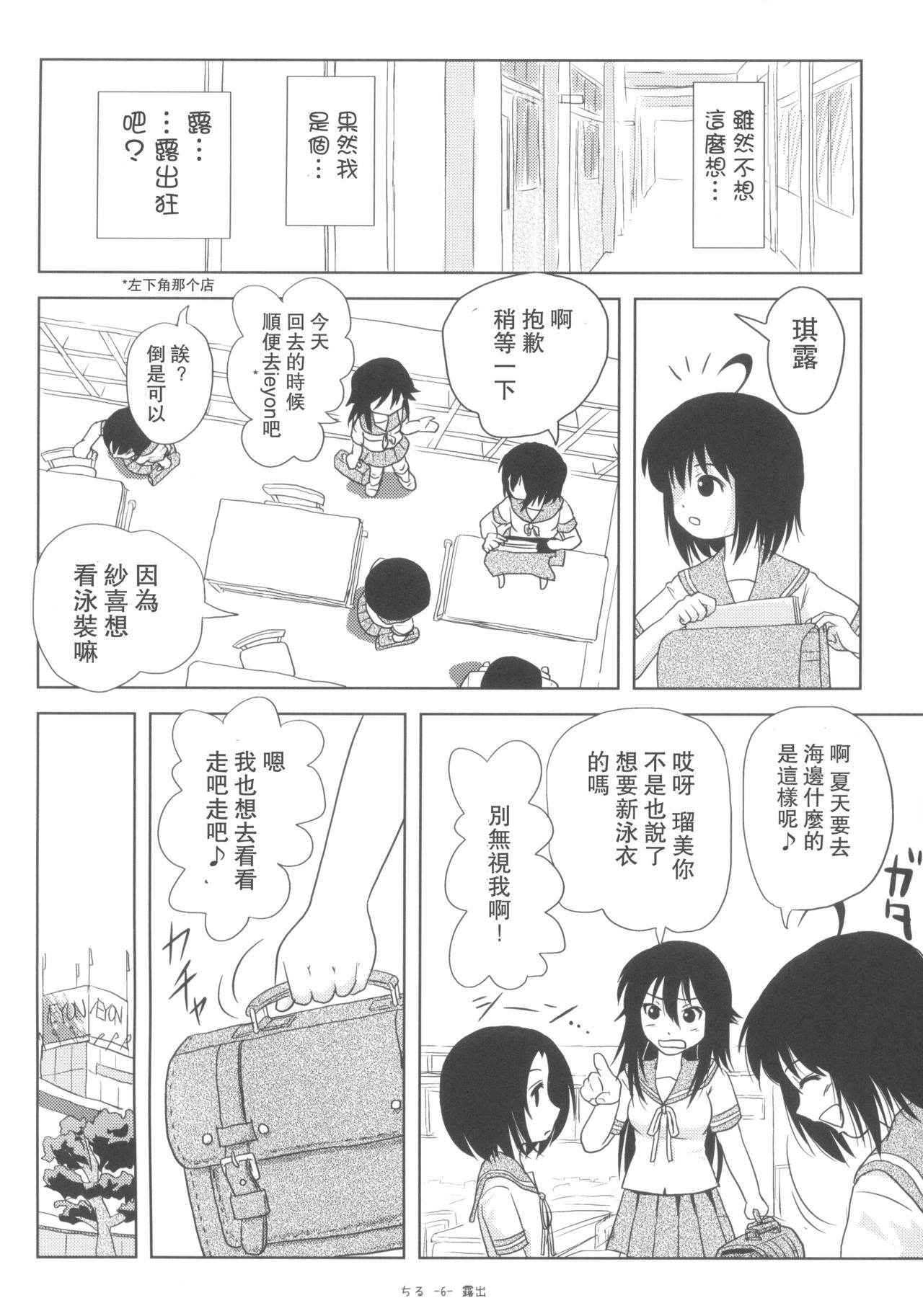 (C84) [Chimee House (Takapi)] Chiru Roshutsu 5 [Chinese] [UAl汉化组]