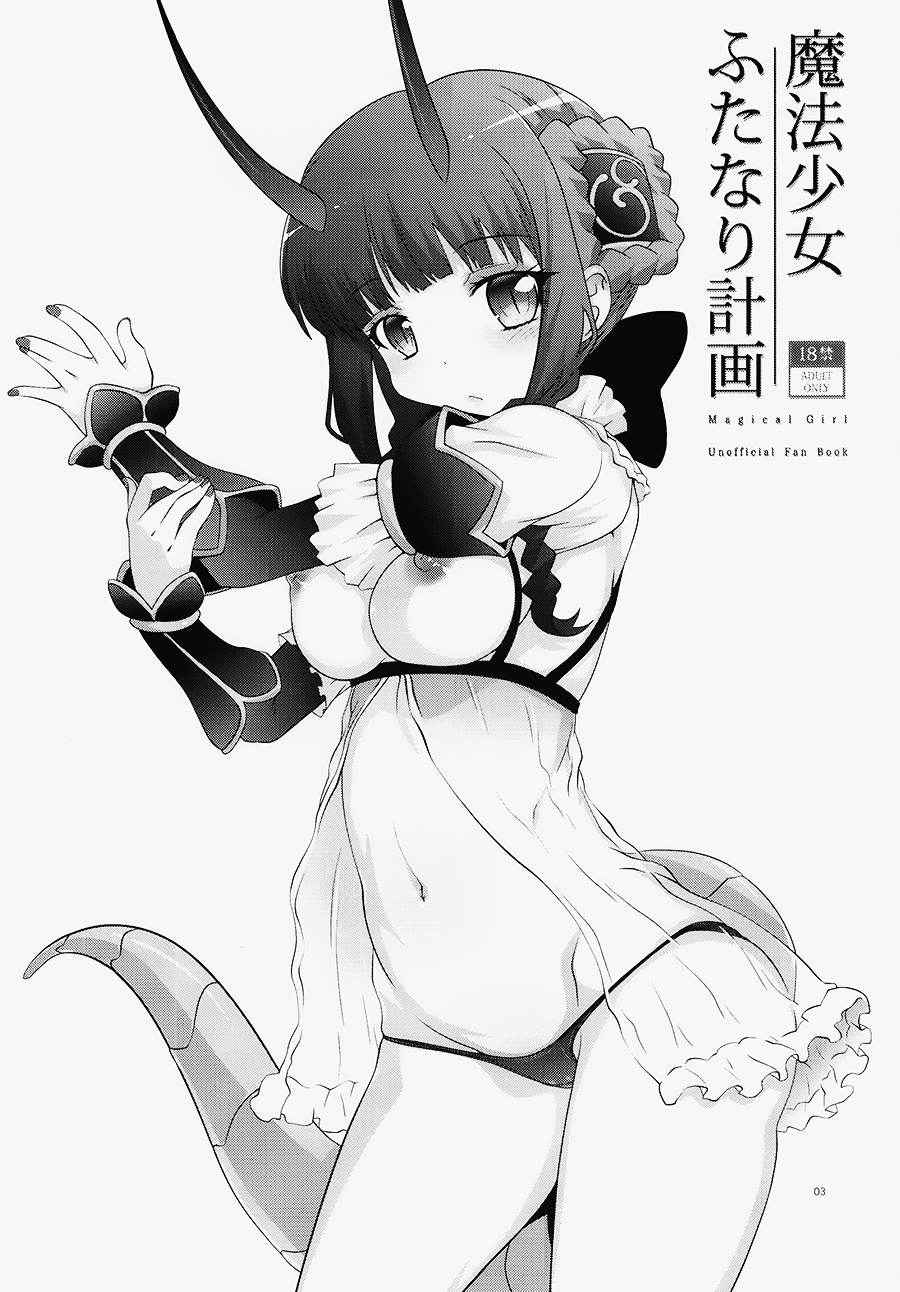 (C91) [chaos-graphixxx (mdo-h)] Mahou Shoujo Futanari Keikaku - Magical Girl Futanari Project (Mahou Shoujo Ikusei Keikaku) [Chinese] [瑞树汉化组]