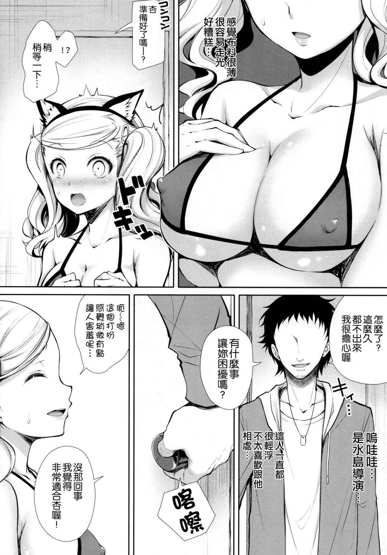 (C91) [Sugar*Berry*Syrup (Kuroe)] Persona Erochika (Persona 5) [Chinese] [空気系☆漢化]