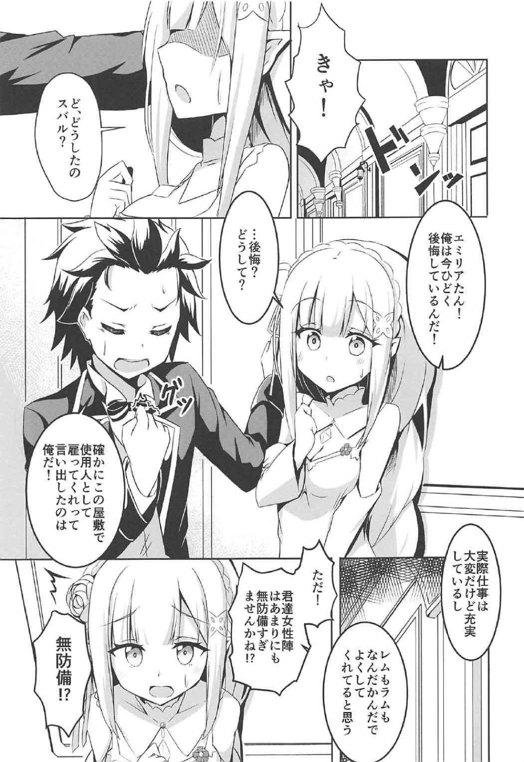 (C91) [Chelsea lip (Minato Yoshihiro)] Uchi no Heroine Chouzetsu Choroin (Re:Zero kara Hajimeru Isekai Seikatsu)