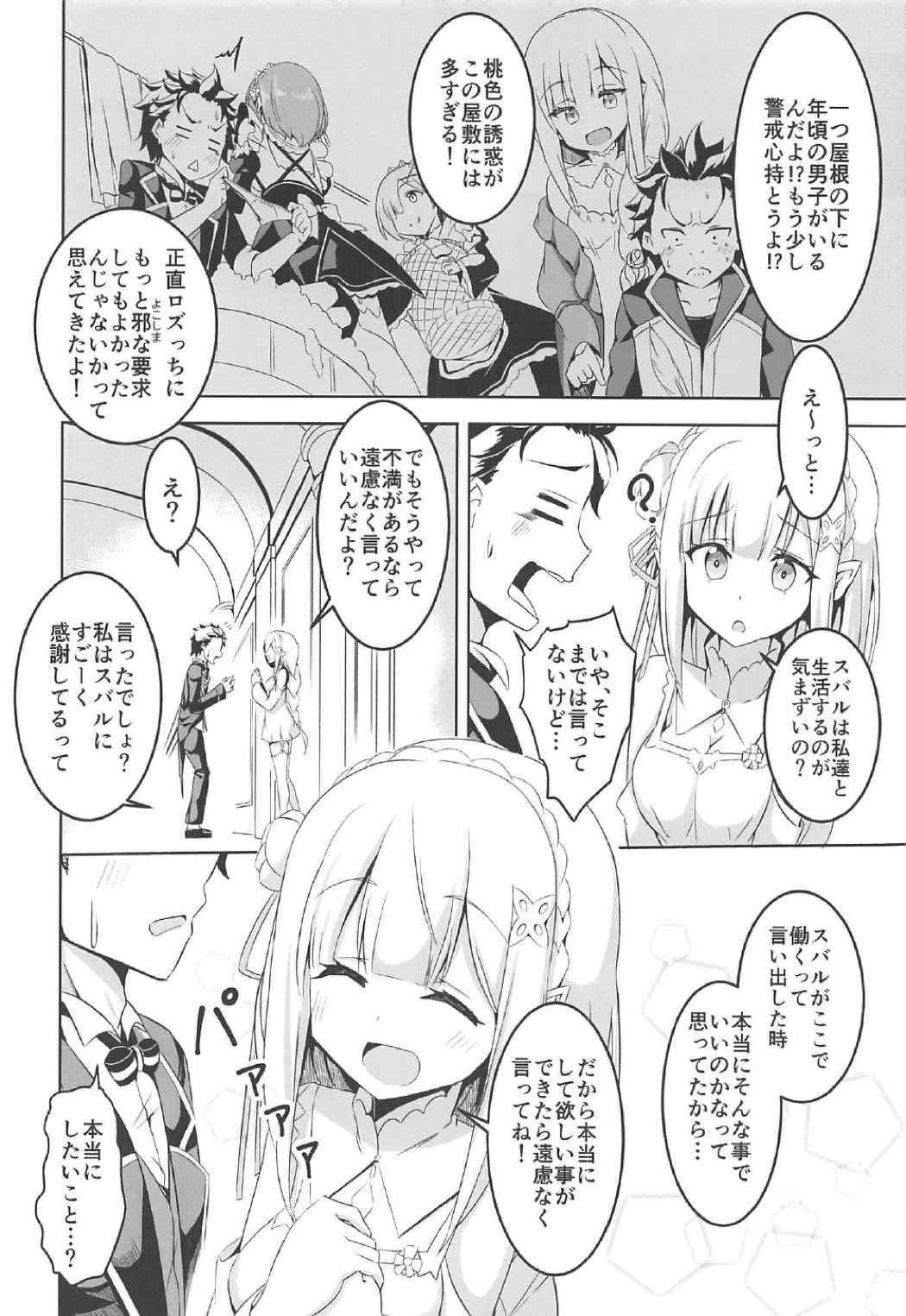 (C91) [Chelsea lip (Minato Yoshihiro)] Uchi no Heroine Chouzetsu Choroin (Re:Zero kara Hajimeru Isekai Seikatsu)