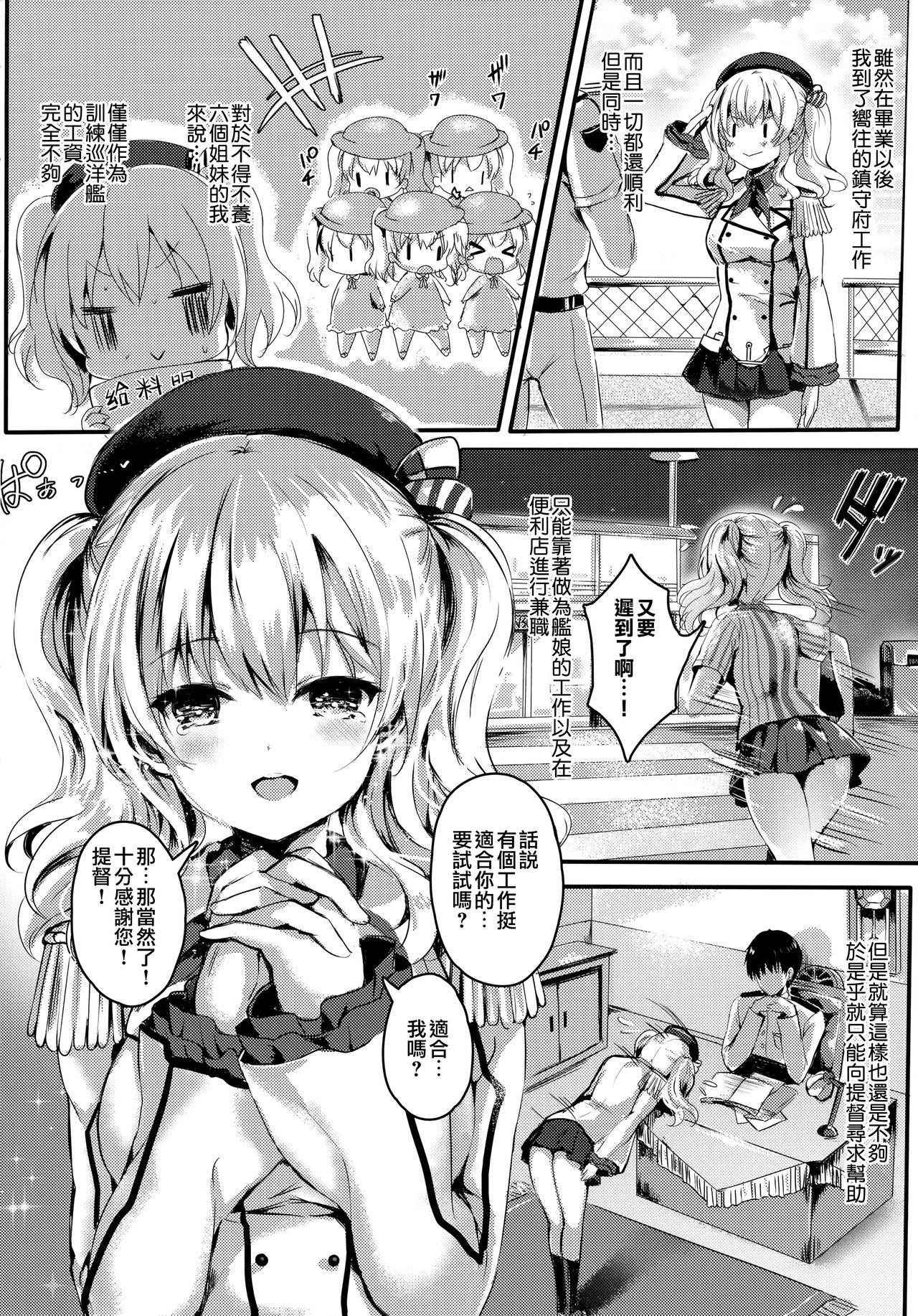 (C90) [Kanden Shoujo Chuuihou (Mafuyu)] Kashima-san wa Ore-tachi no XXX (Kantai Collection -KanColle-) [Chinese] [无毒汉化组]