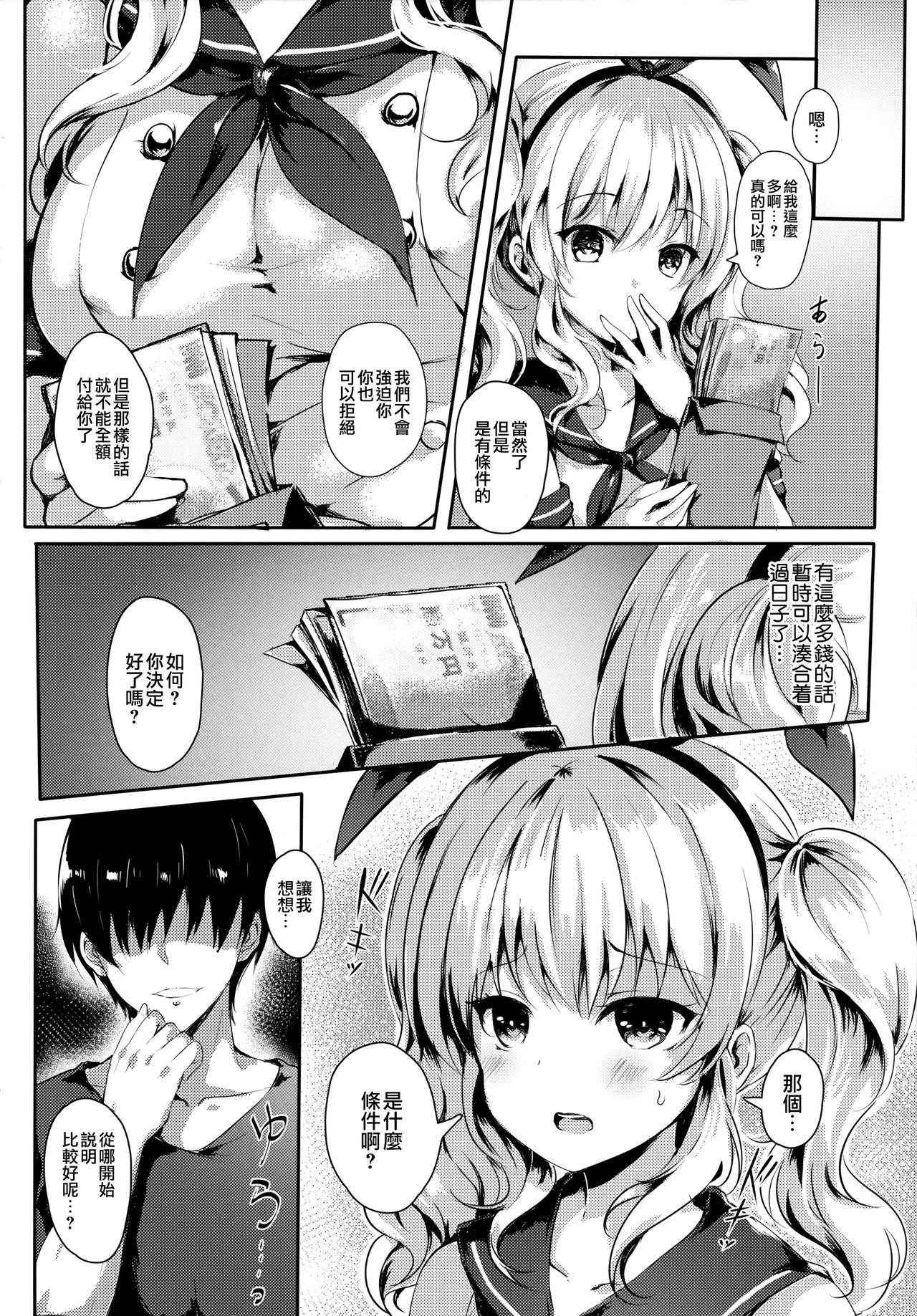 (C90) [Kanden Shoujo Chuuihou (Mafuyu)] Kashima-san wa Ore-tachi no XXX (Kantai Collection -KanColle-) [Chinese] [无毒汉化组]