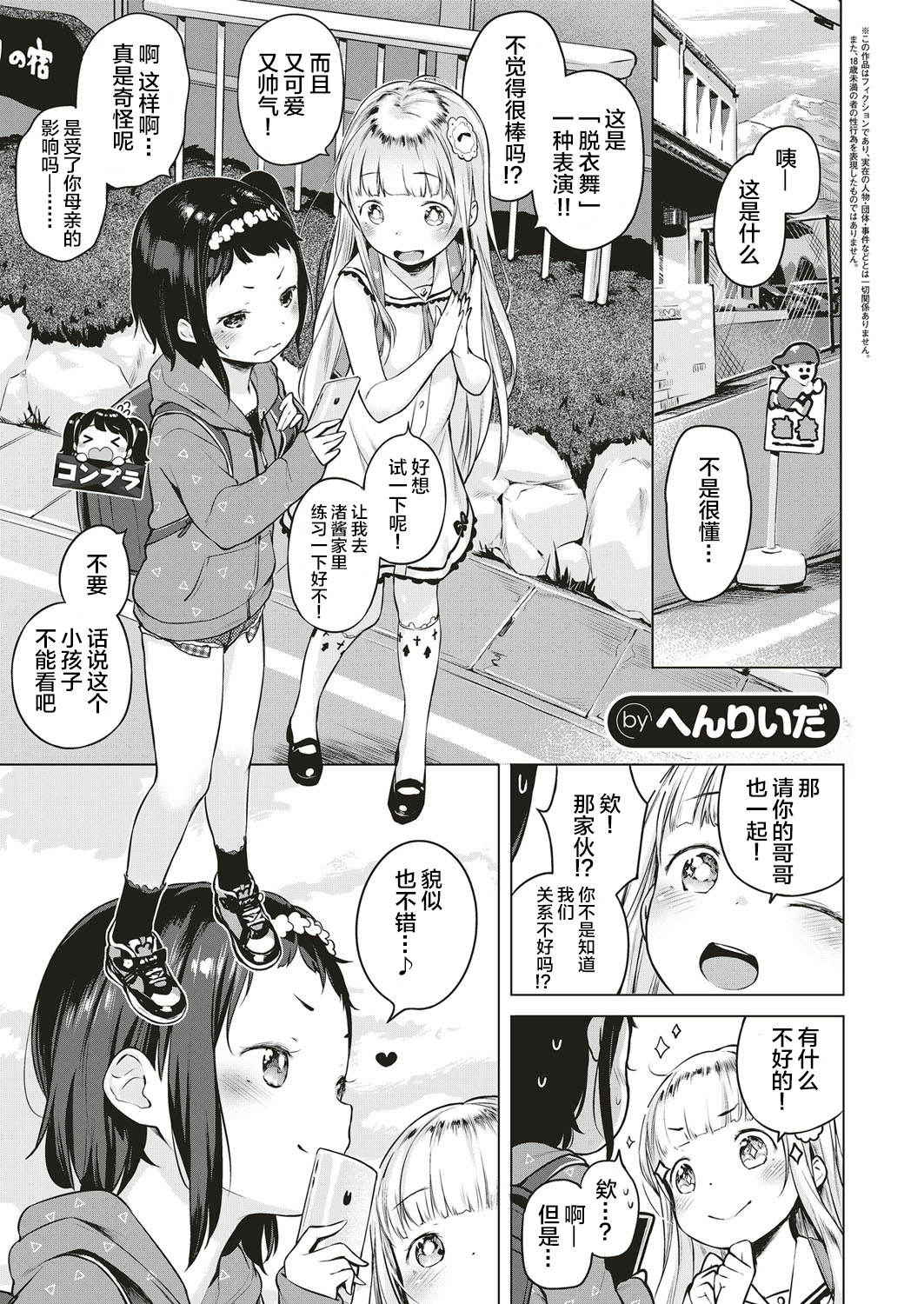 [Henreader] Oshikake! Strip (COMIC ExE 04) [Chinese] [绅士仓库汉化] [Digital]