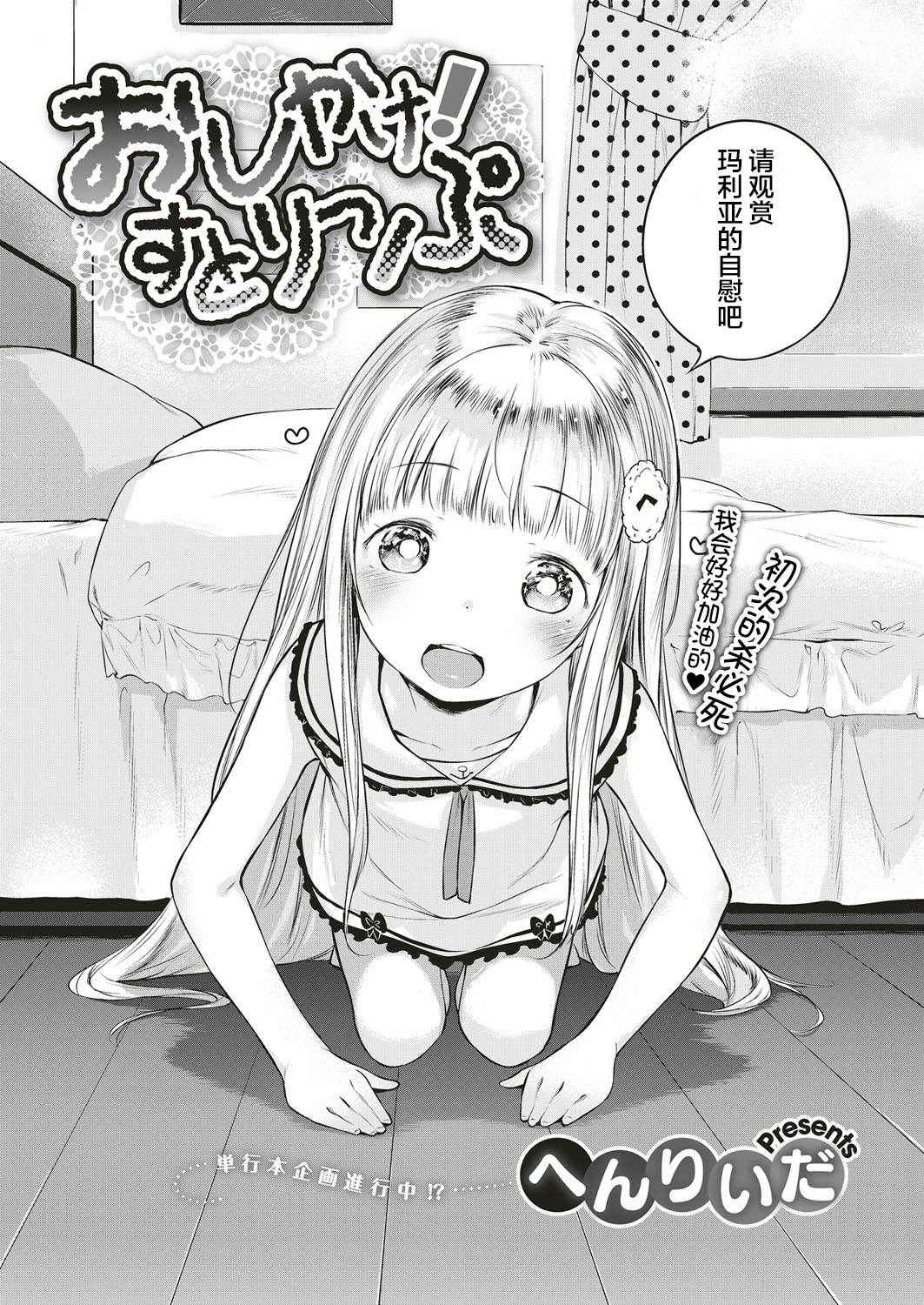 [Henreader] Oshikake! Strip (COMIC ExE 04) [Chinese] [绅士仓库汉化] [Digital]