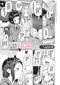 [Henreader] Oshikake! Strip (COMIC ExE 04) [Chinese] [绅士仓库汉化] [Digital]