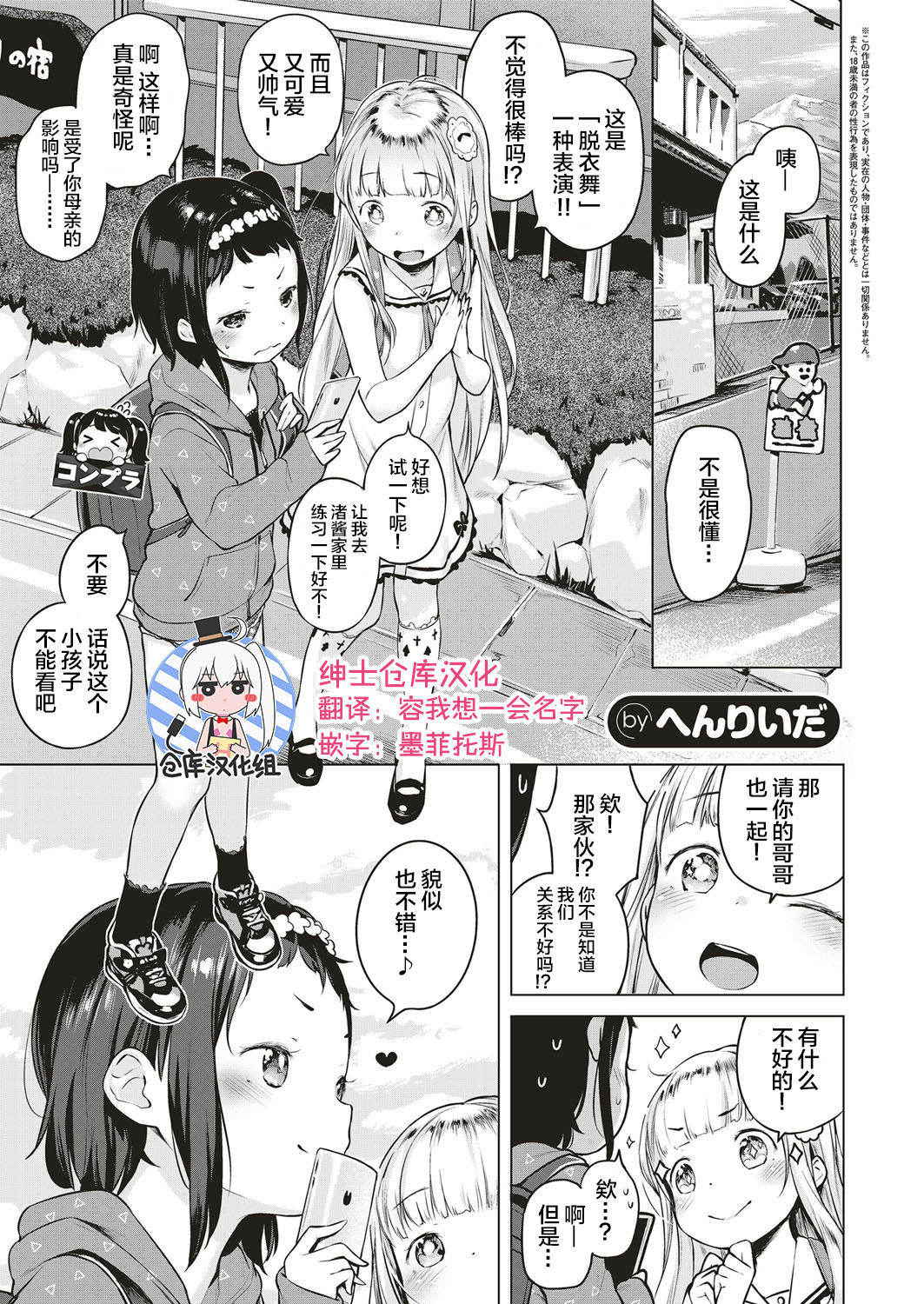 [Henreader] Oshikake! Strip (COMIC ExE 04) [Chinese] [绅士仓库汉化] [Digital]