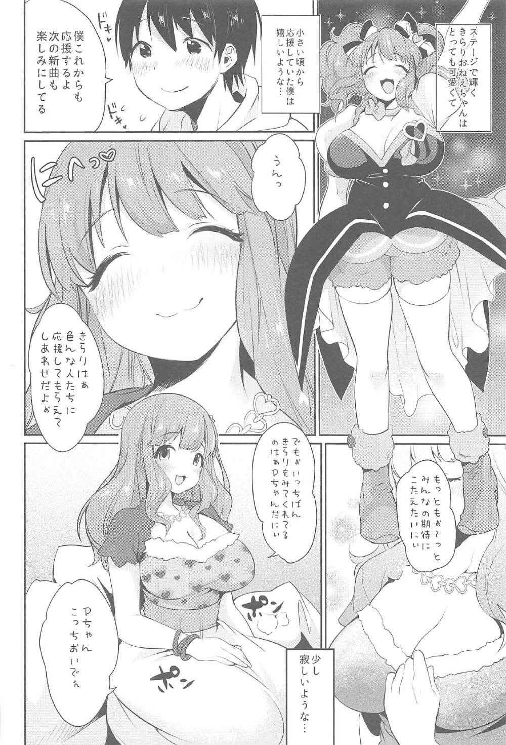 (C91) [Super Ichigo-chan (Misaoka)] Kirari Onee-chan Matome (THE IDOLM@STER CINDERELLA GIRLS)