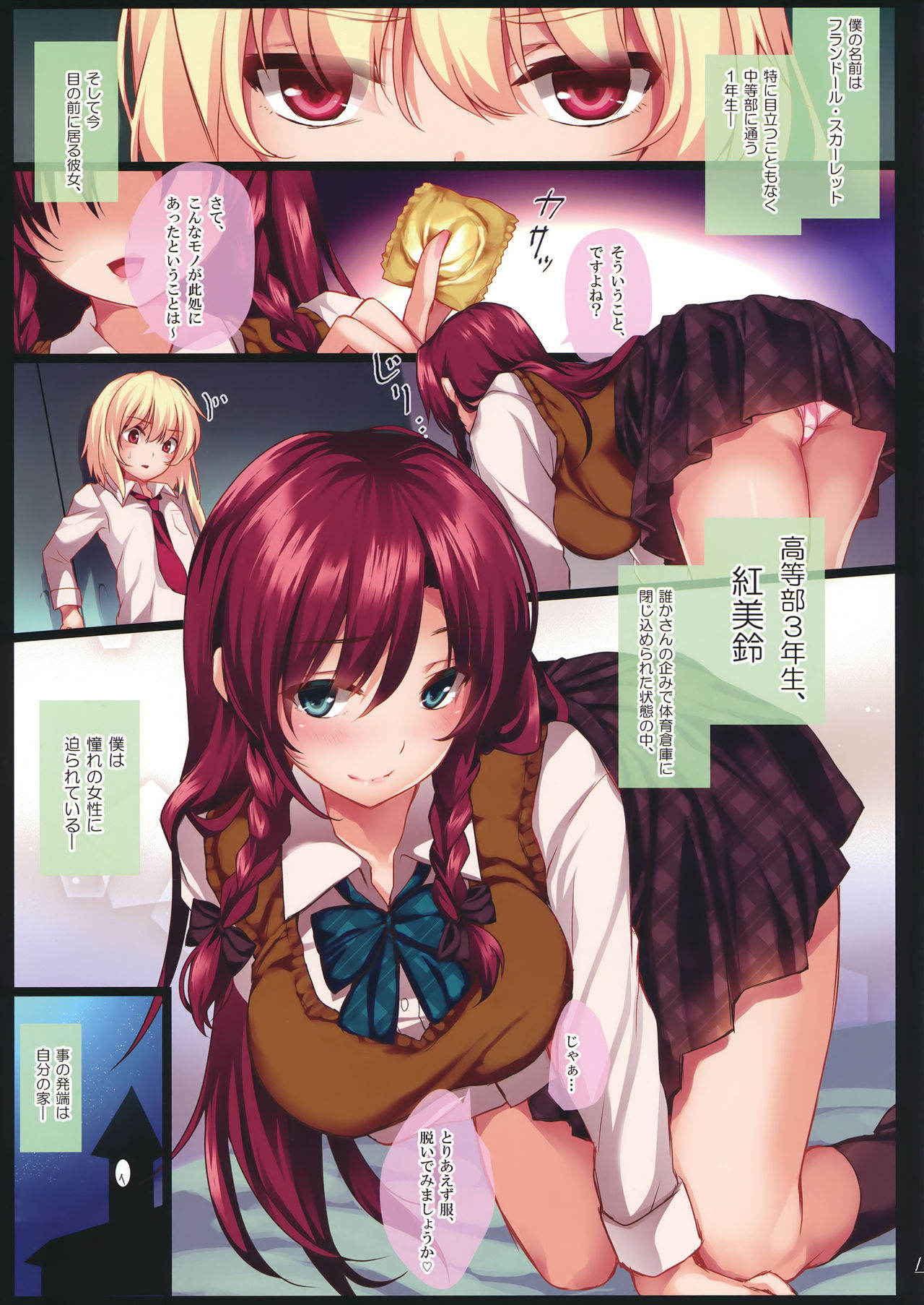 (C91) [MONE Keshi Gum (Monety)] Meiling Onee-chan to Flan-kun no Gakuen Seikatsu (Touhou Project)