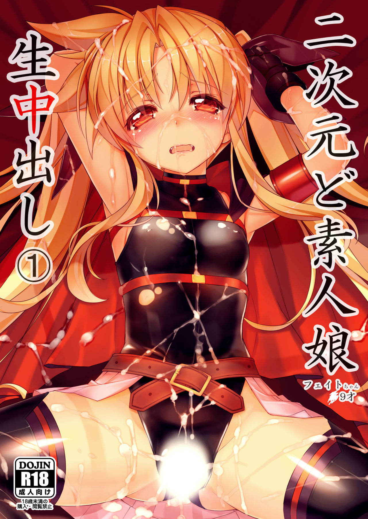 [Studio Himawari (Himukai Kyousuke)] Tsukareta Anata o Iyashite Kureru Lyrical Mahou Shoujo Soushuuhen +α (Mahou Shoujo Lyrical Nanoha) [Digital]