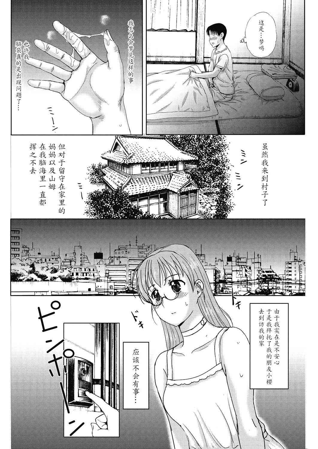 [Kusatsu Terunyo] Homestay Daydream Series No. 6 (COMIC HOTMiLK Koime Vol. 1) [Chinese] [魔劍个人汉化] [Digital]