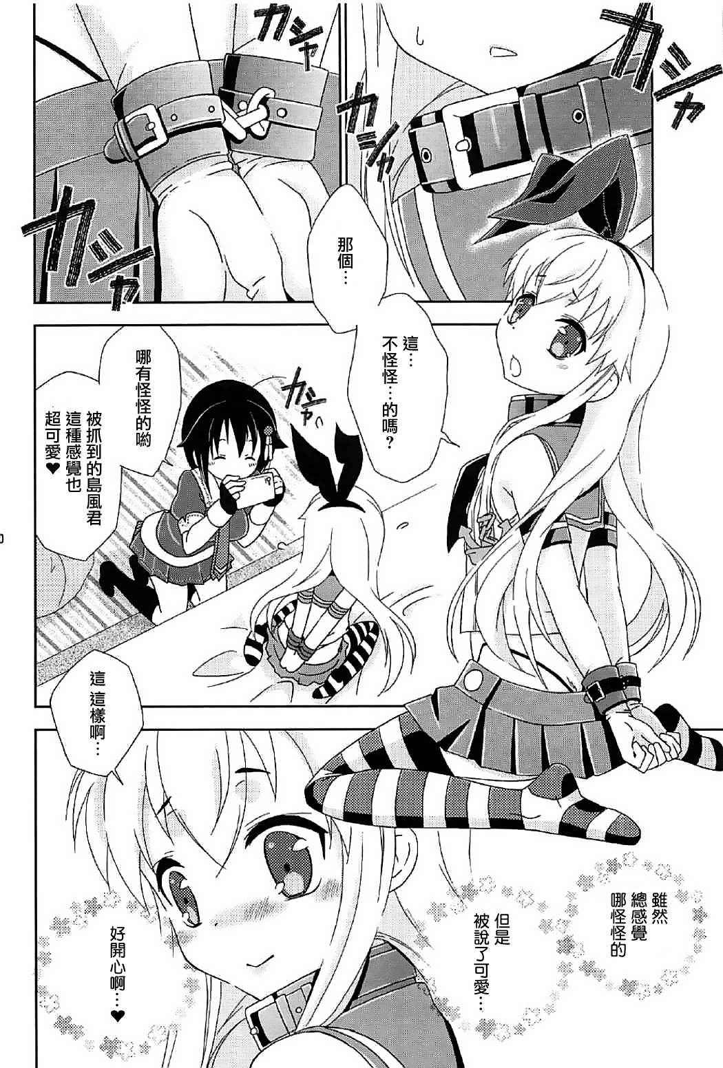 (C91) [Mariana Kaikou Kikaku (Mikami Hokuto)] Josou Cos de Layer no Onnanoko o Tsurou toshite Shippai Shita Shimakaze-kun no Ohanashi. (Kantai Collection -KanColle-) [Chinese] [瑞树汉化组]