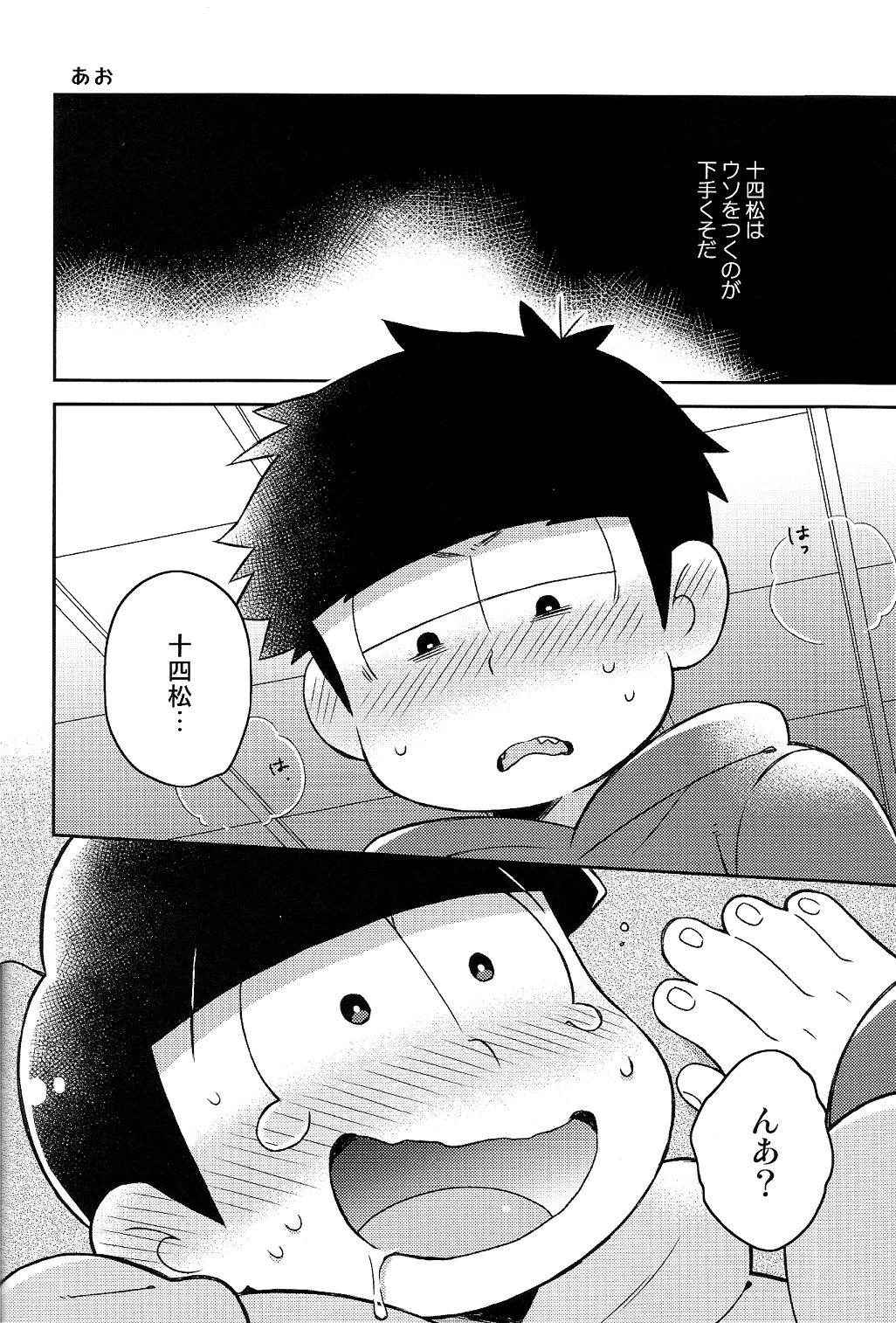 (HaruCC21) [KAPOOL, Kujira no Mori (romio, Ao)] にいさんにゃんにゃんしよっ! (Osomatsu-san)