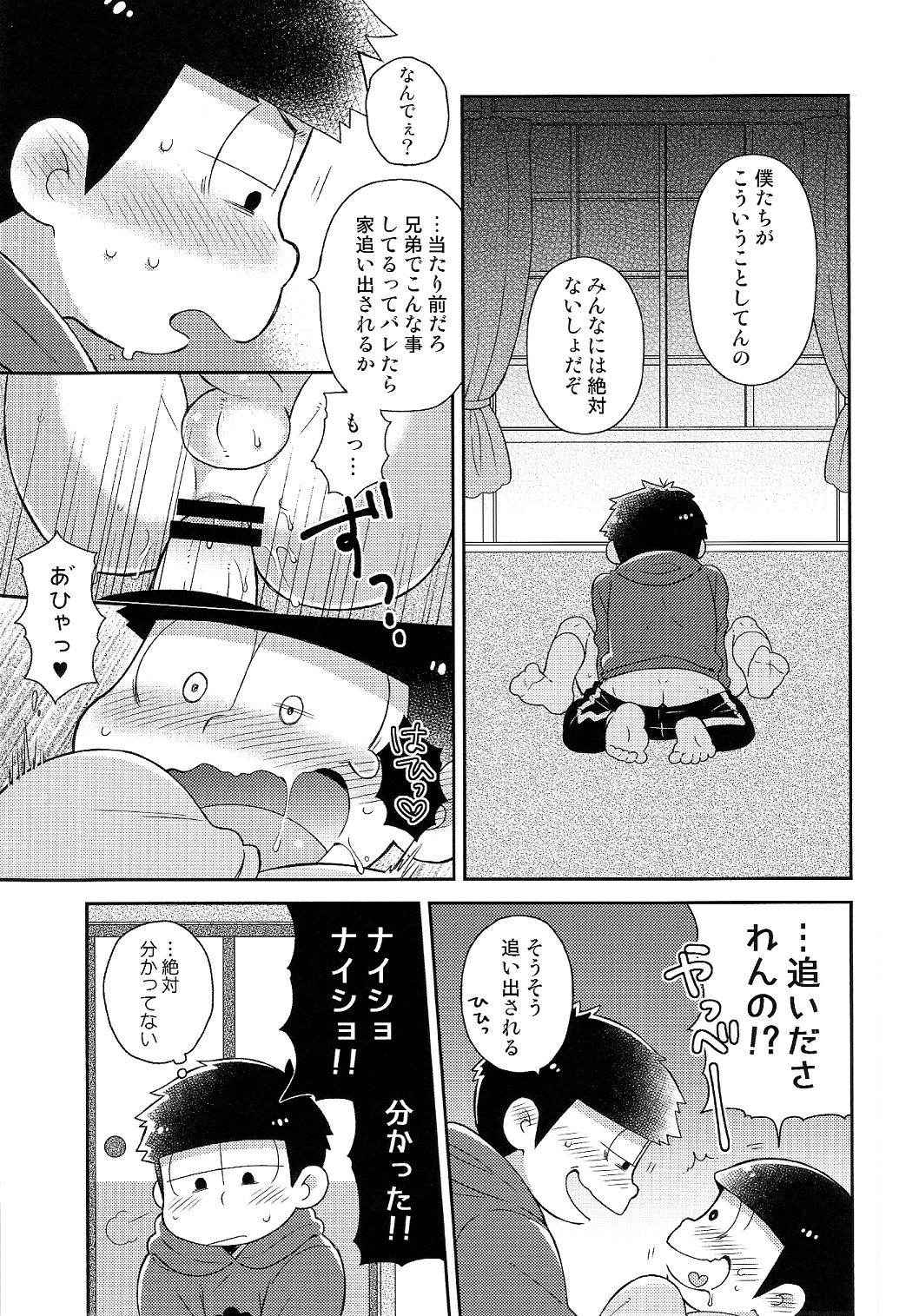 (HaruCC21) [KAPOOL, Kujira no Mori (romio, Ao)] にいさんにゃんにゃんしよっ! (Osomatsu-san)