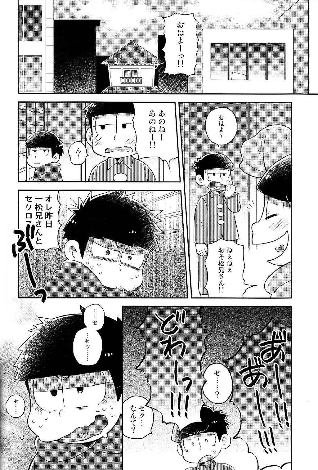 (HaruCC21) [KAPOOL, Kujira no Mori (romio, Ao)] にいさんにゃんにゃんしよっ! (Osomatsu-san)