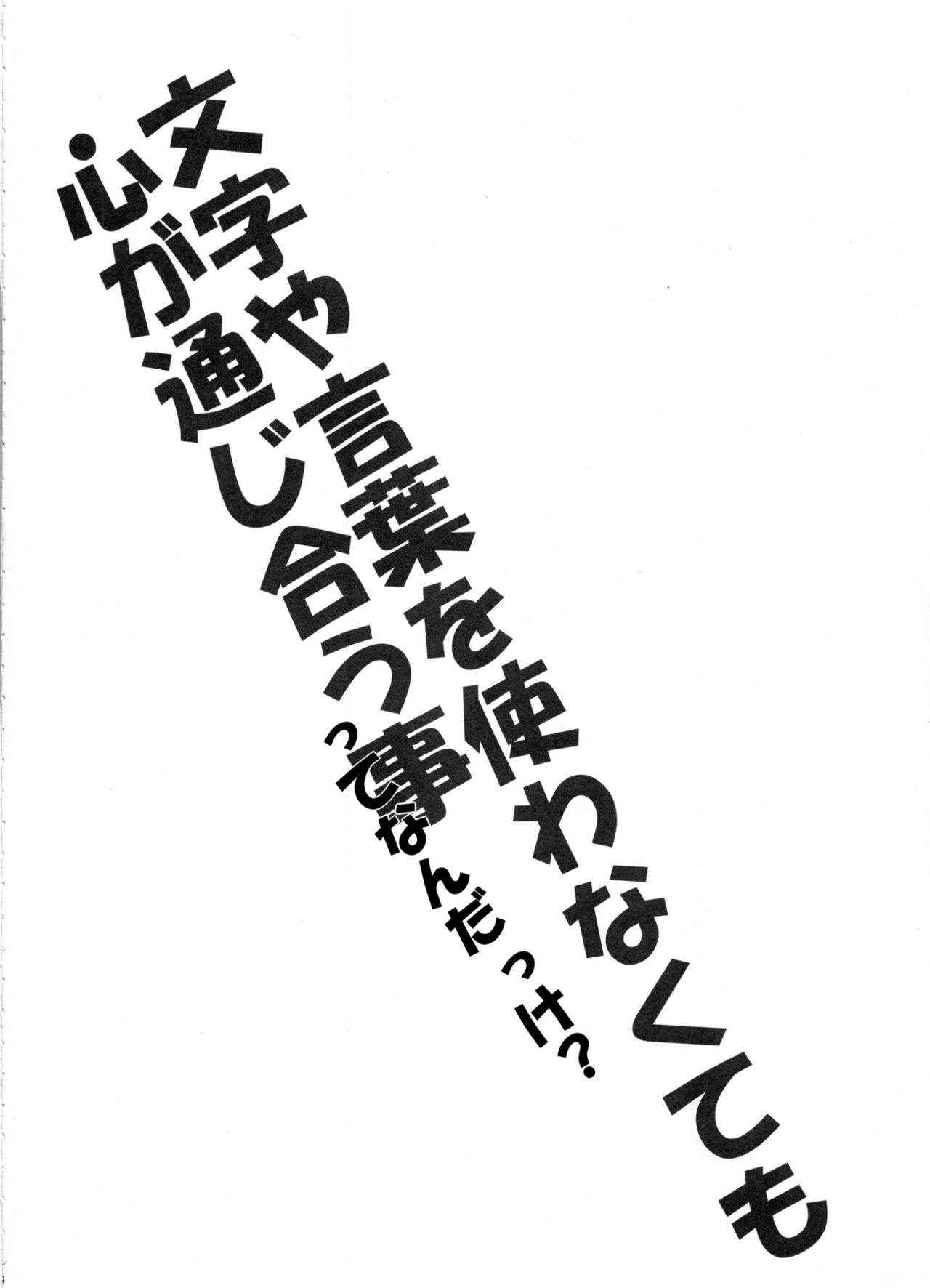 (C91) [Tracklisko (Hiura R)] Kotoba ya Moji o Tsukawanakute mo Kokoro ga Tsuujiau Koto tte Nandakke? (Kono Subarashii Sekai ni Syukufuku o!)