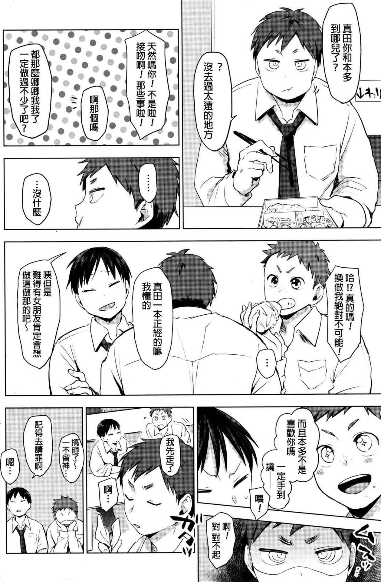 [Uekan] only you! (COMIC HOTMILK 2016-11) [Chinese]